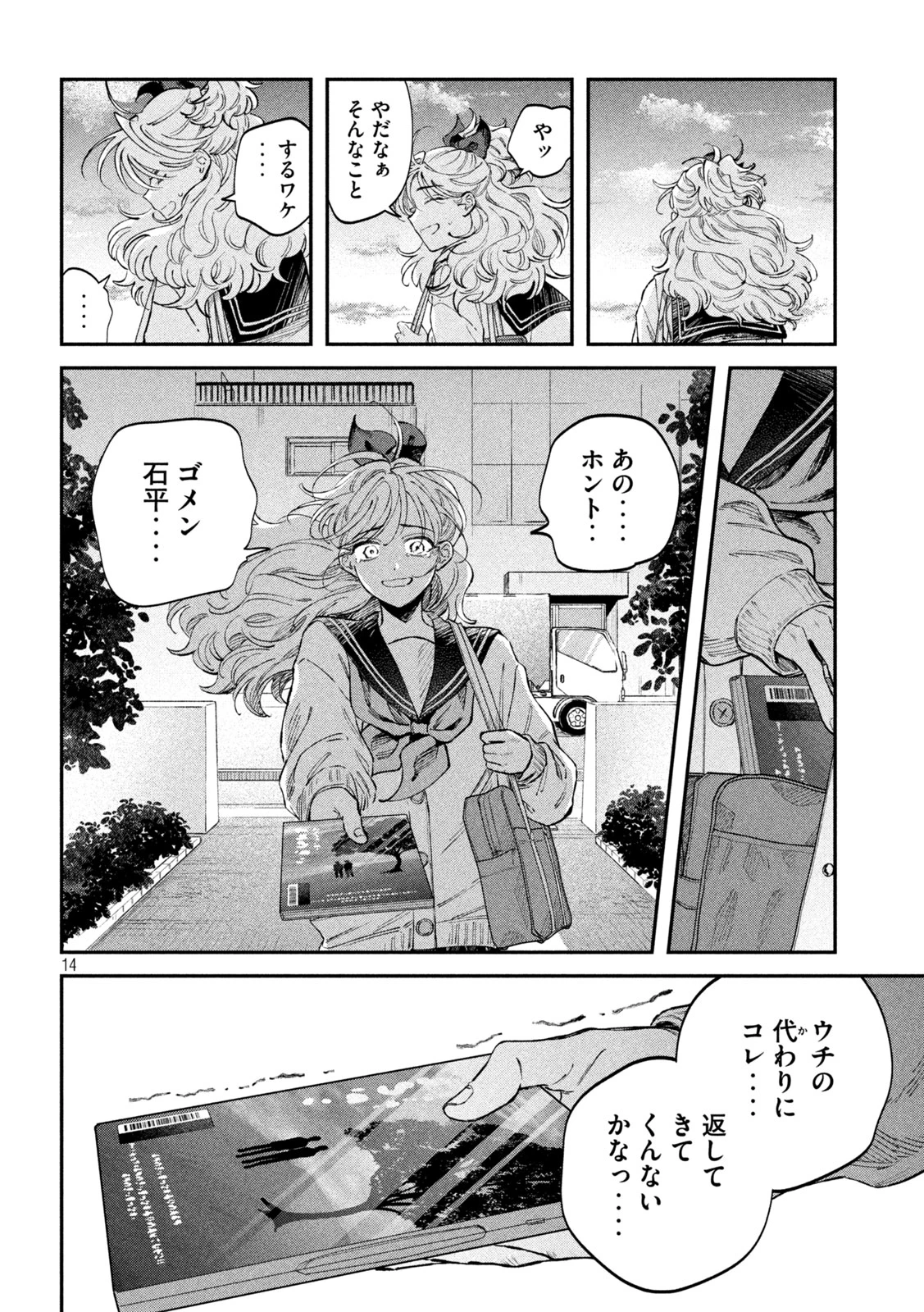 税金で買った本 第114話 - 14