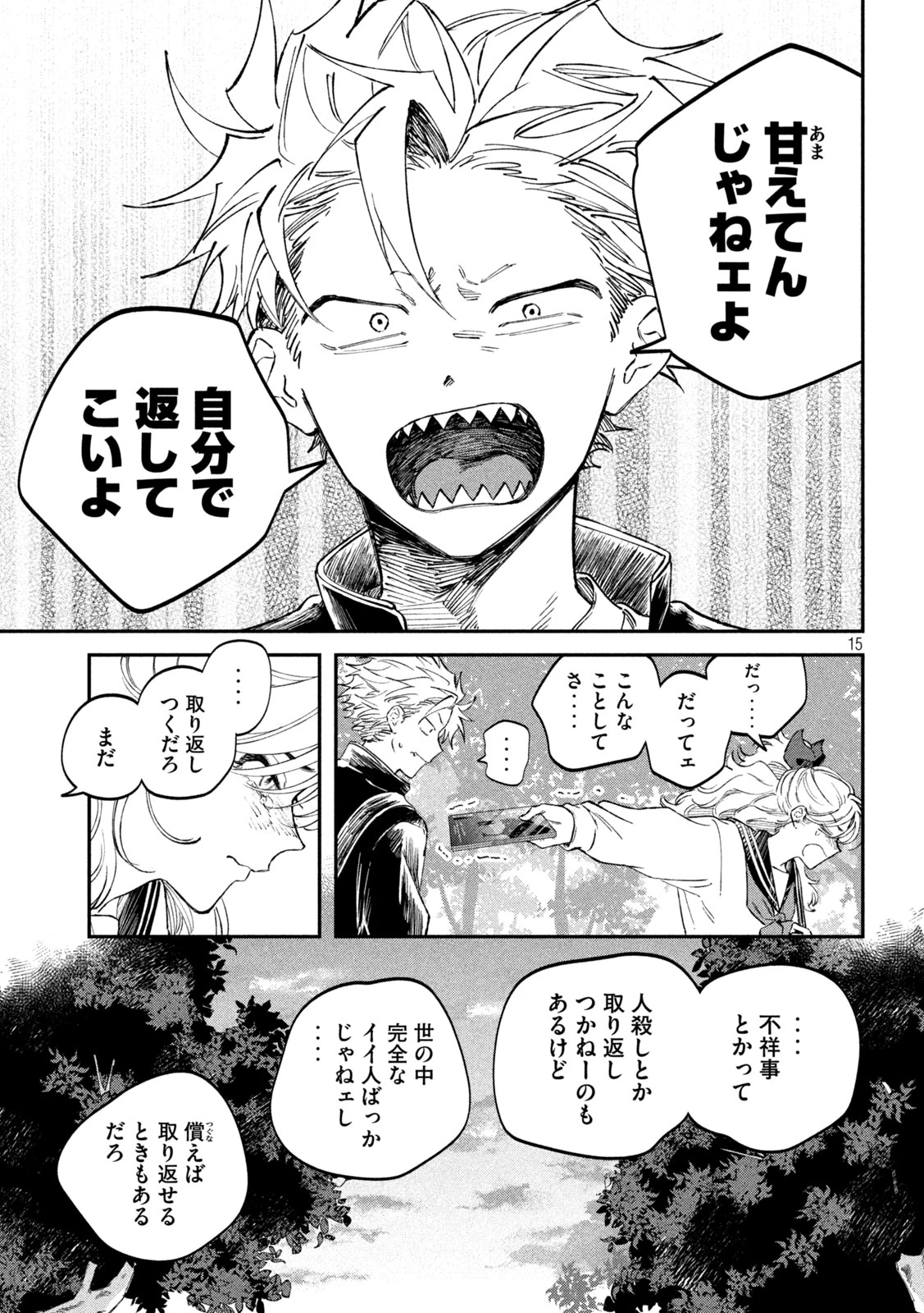 税金で買った本 第114話 - 15