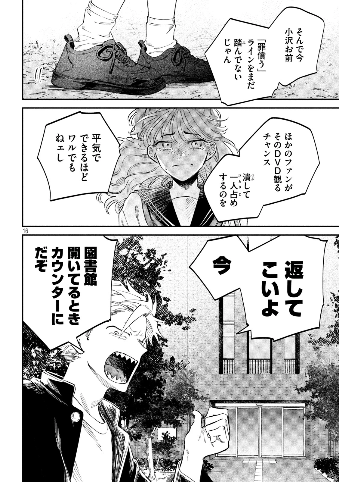 税金で買った本 第114話 - 16