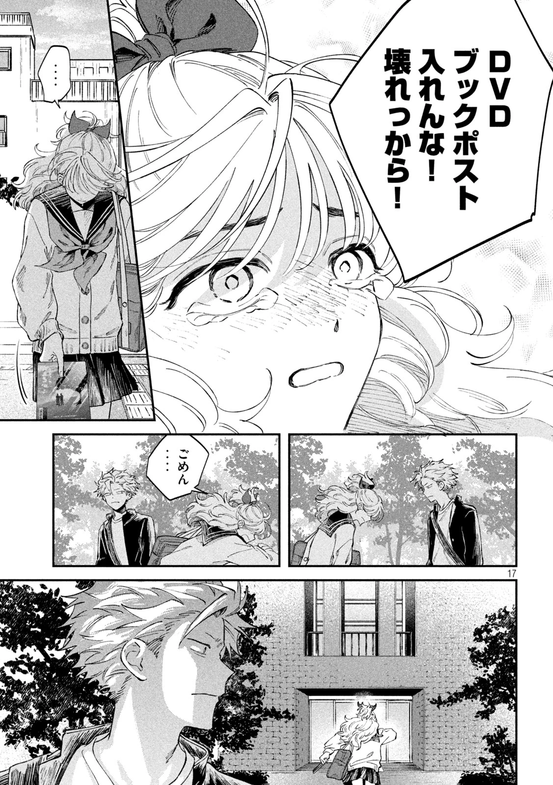 税金で買った本 第114話 - 17