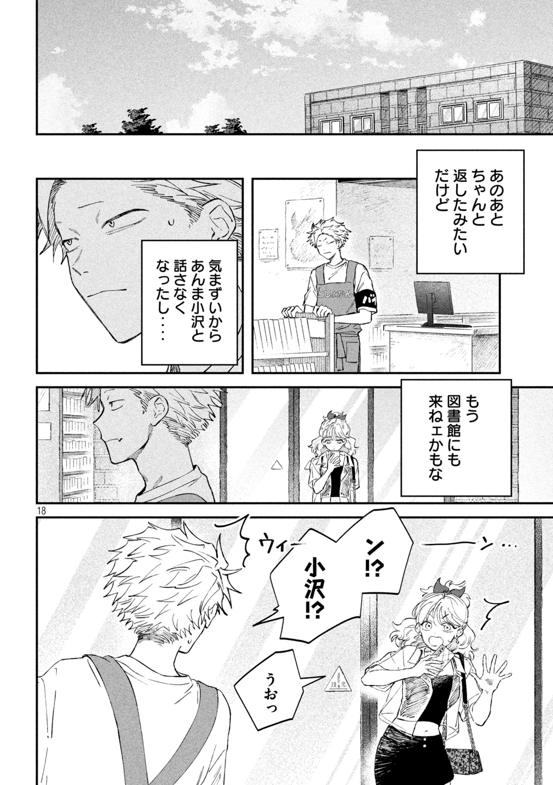 税金で買った本 第114話 - 18