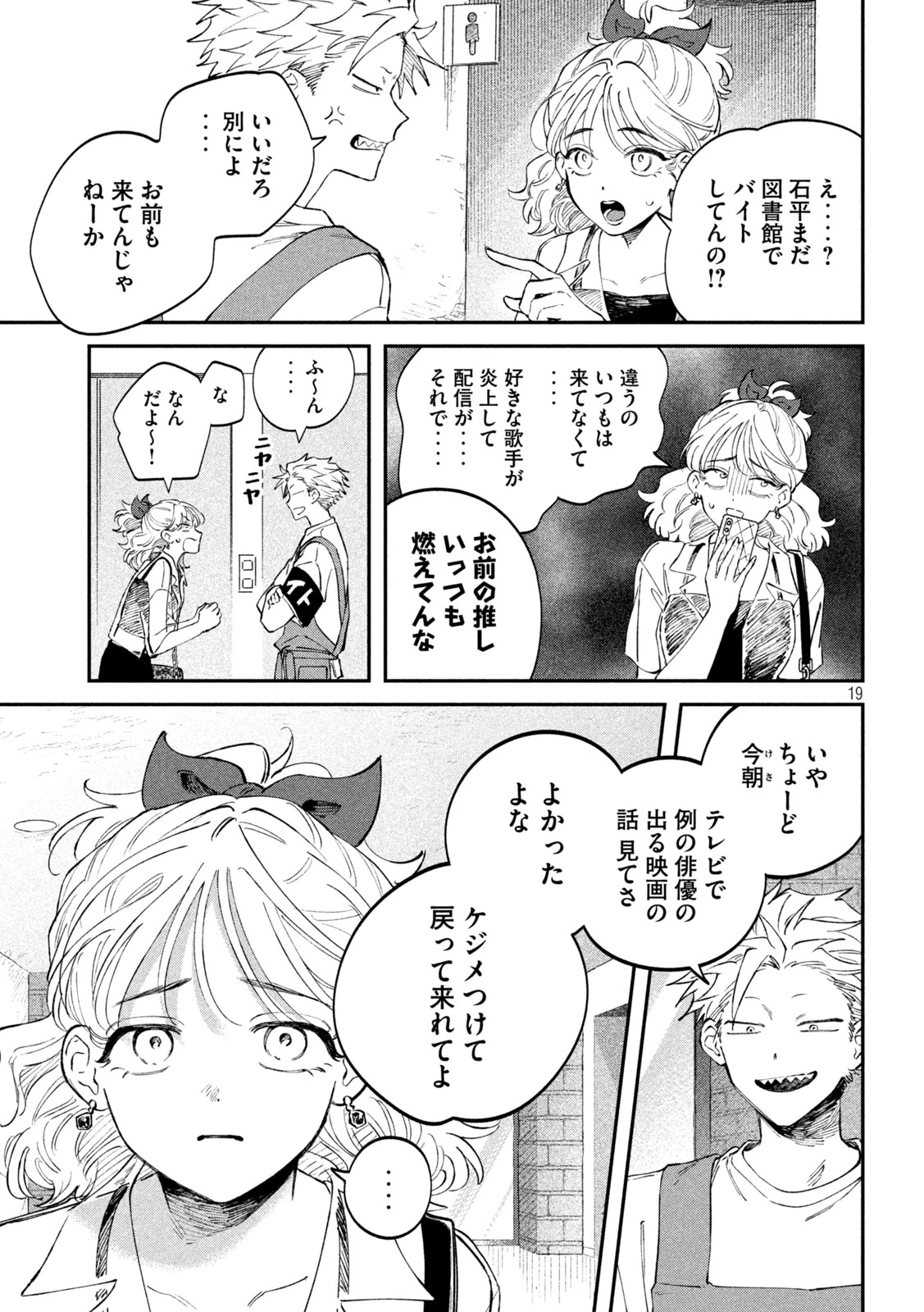税金で買った本 第114話 - 19