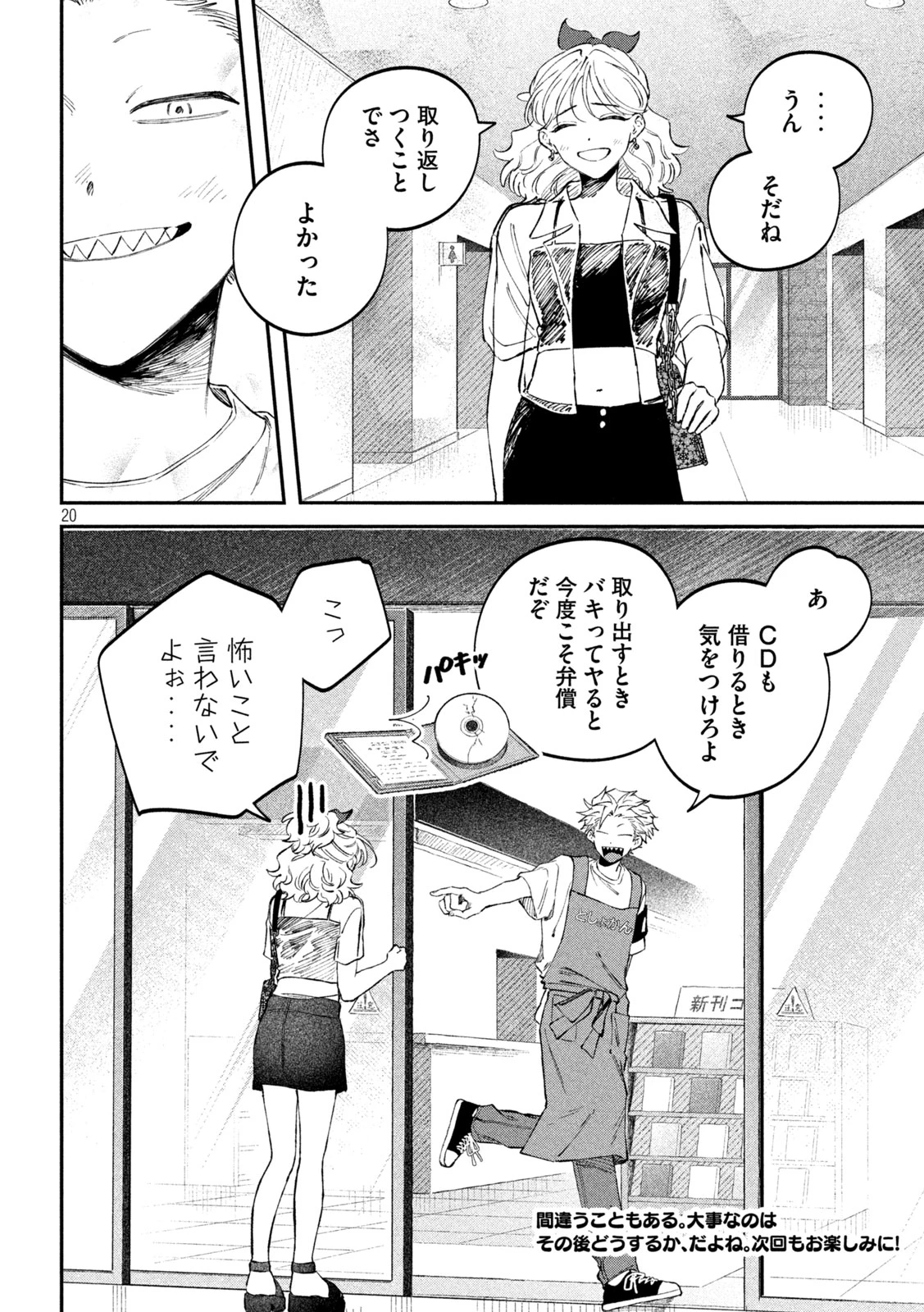 税金で買った本 第114話 - 20