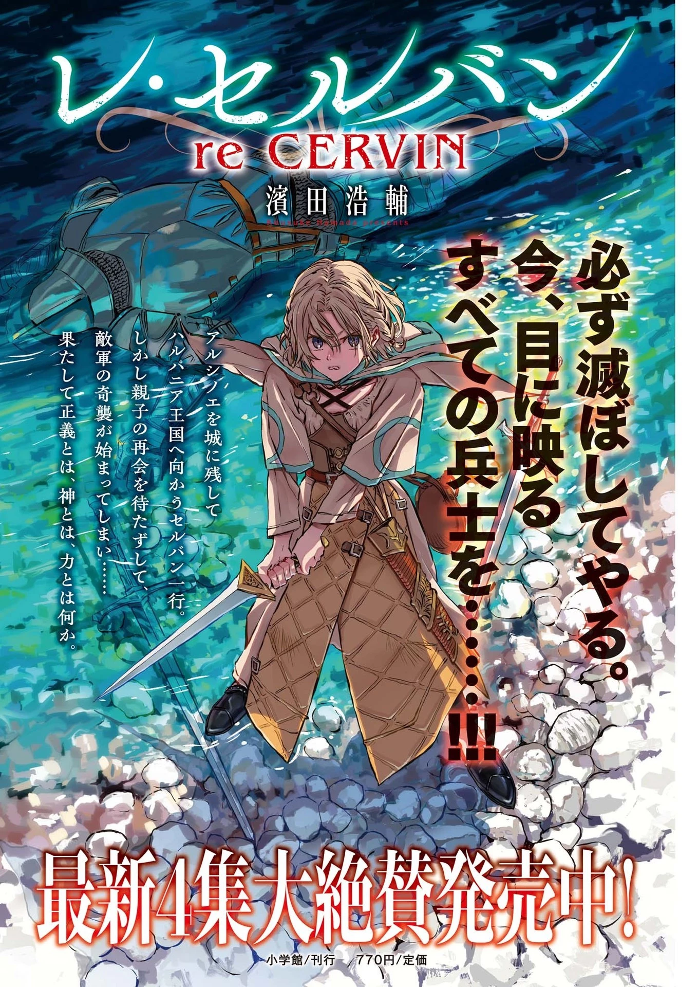 レ・セルバン 第44話 - 2