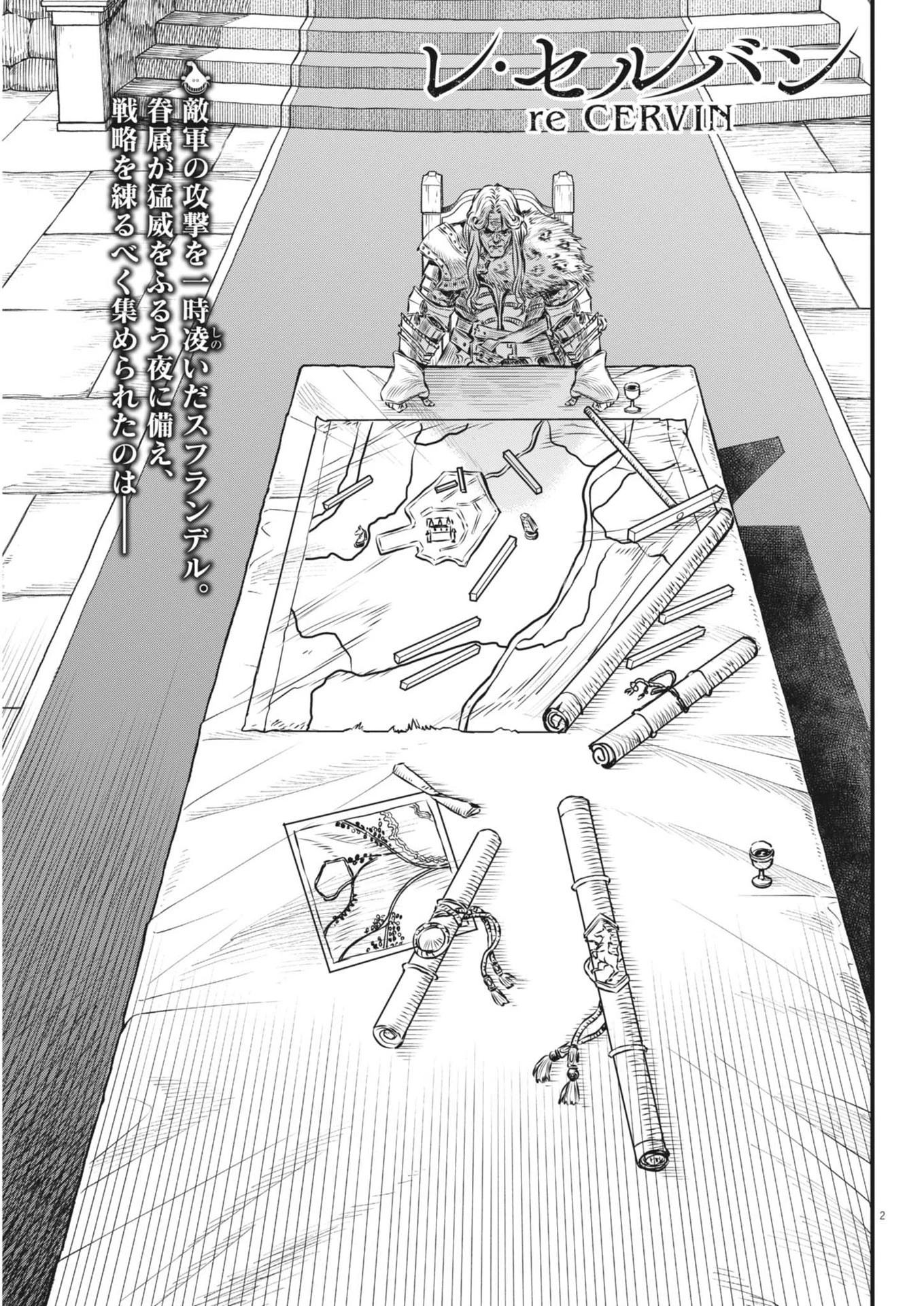 レ・セルバン 第44話 - 3