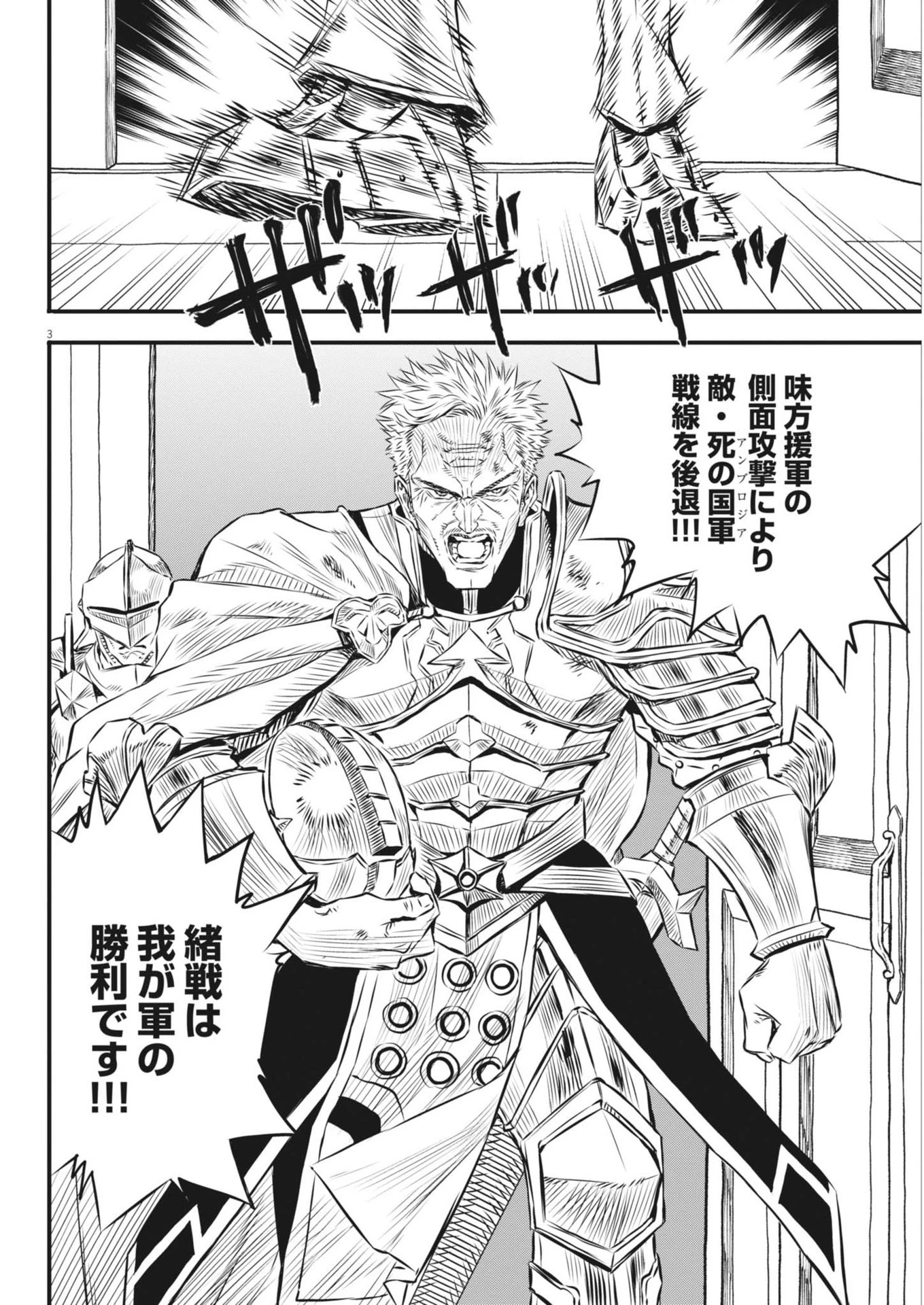 レ・セルバン 第44話 - 4