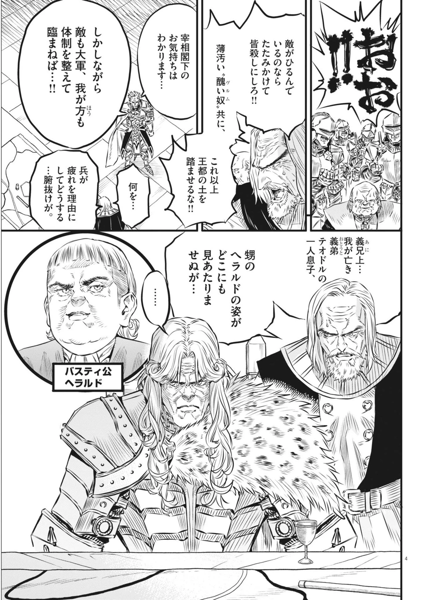 レ・セルバン 第44話 - 5