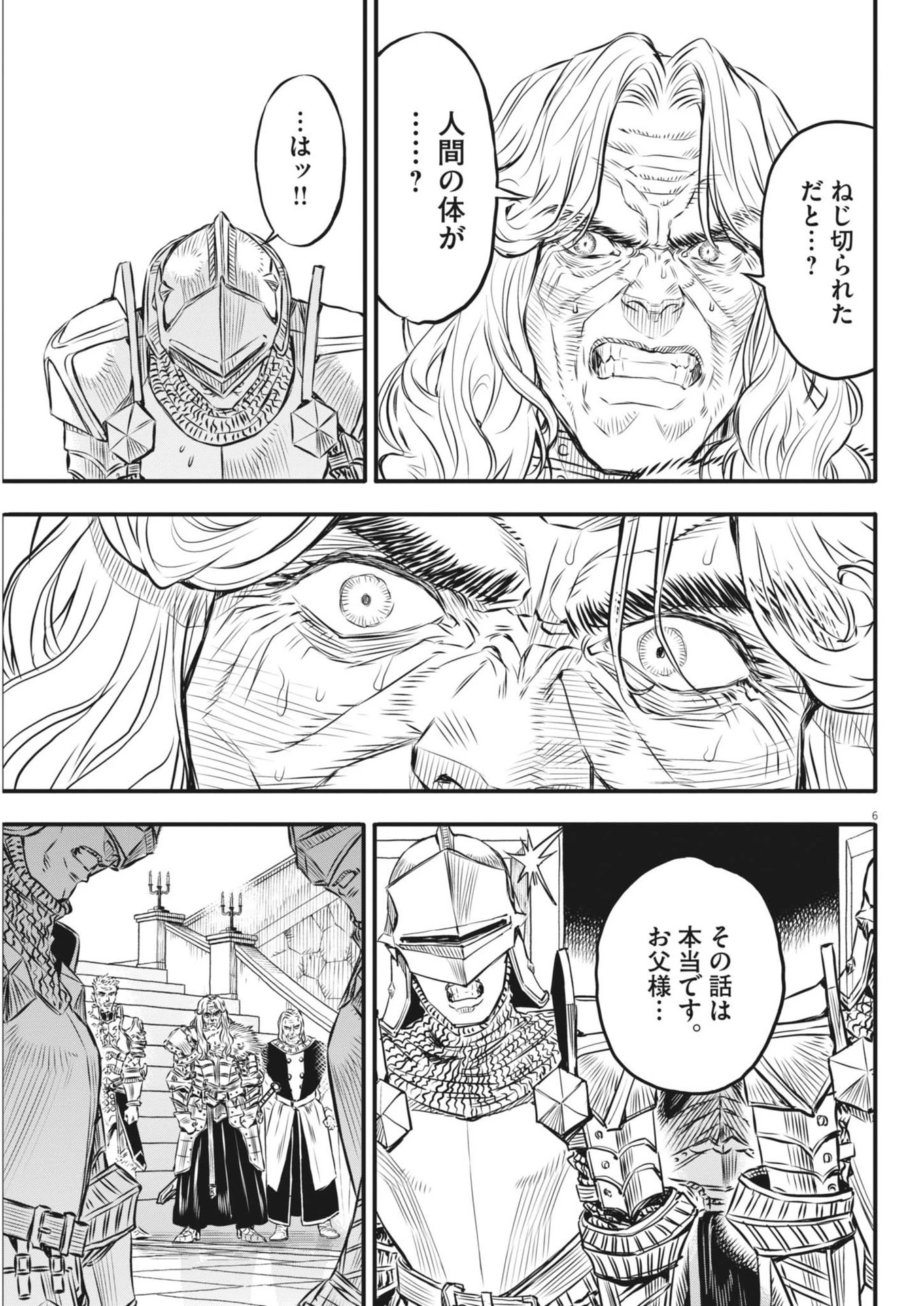 レ・セルバン 第44話 - 7