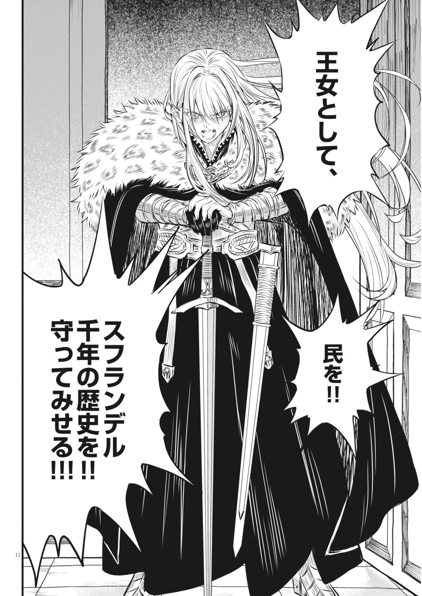 レ・セルバン 第44話 - 12