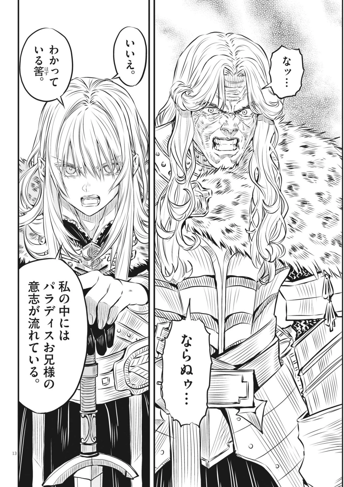 レ・セルバン 第44話 - 14