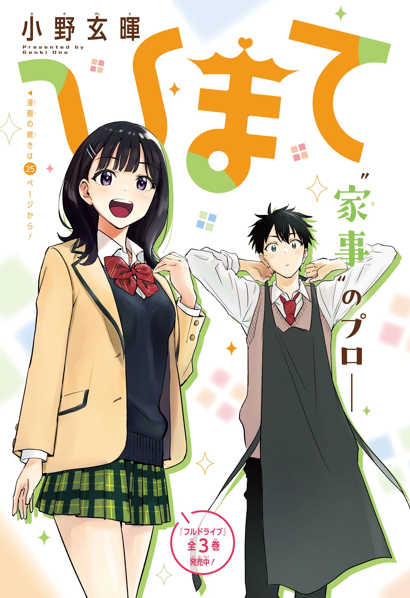 ひまてん！ 第1話 - 3
