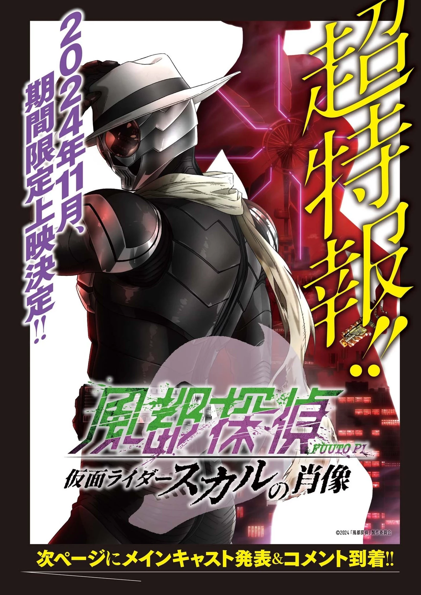 風都探偵 第148話 - 1