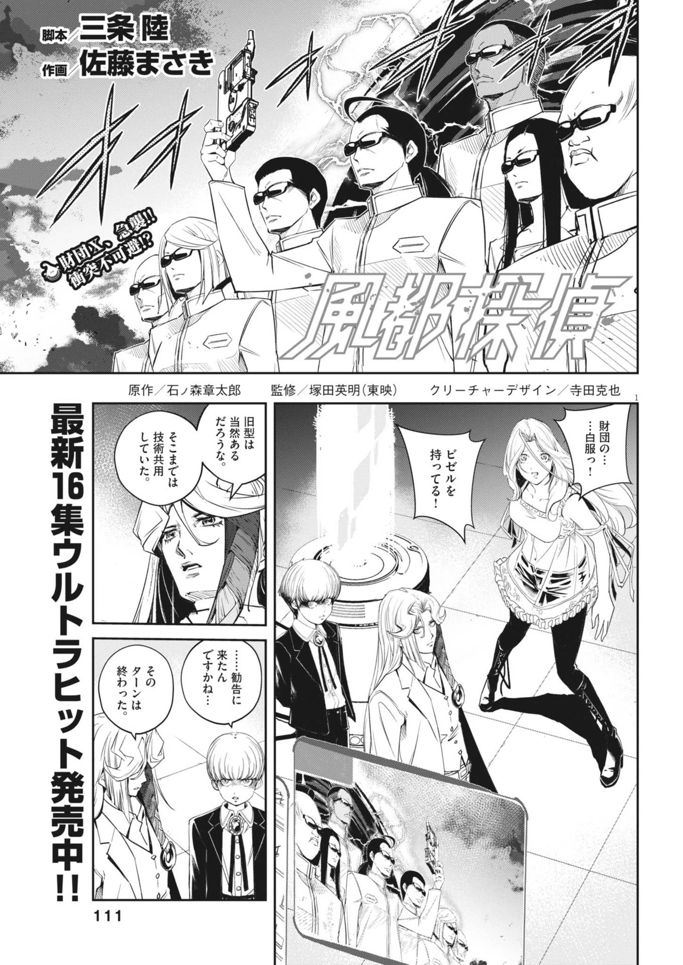 風都探偵 第148話 - 2