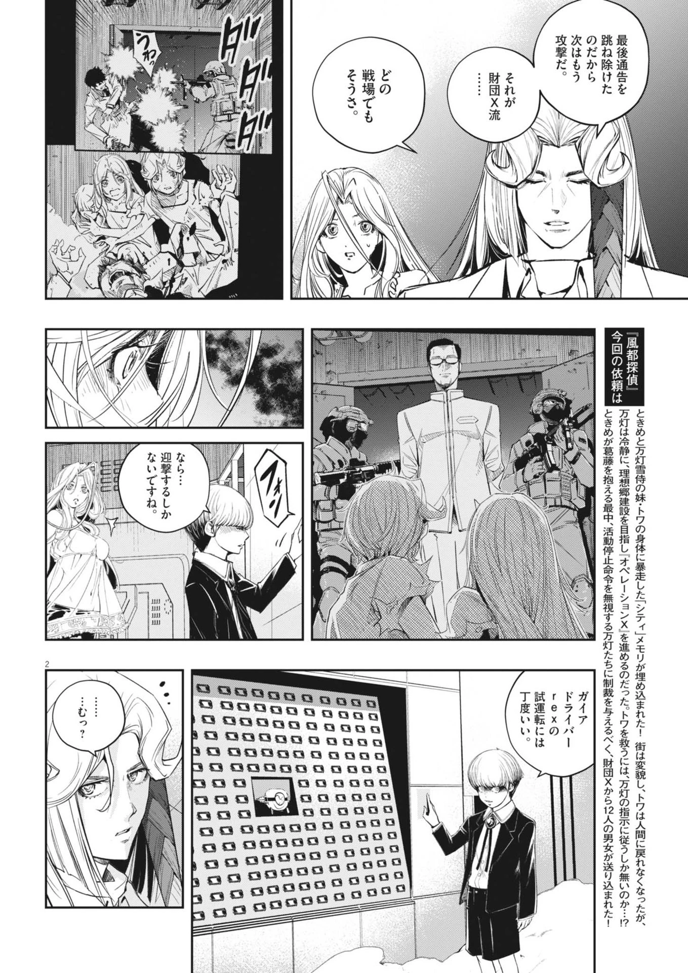 風都探偵 第148話 - 3