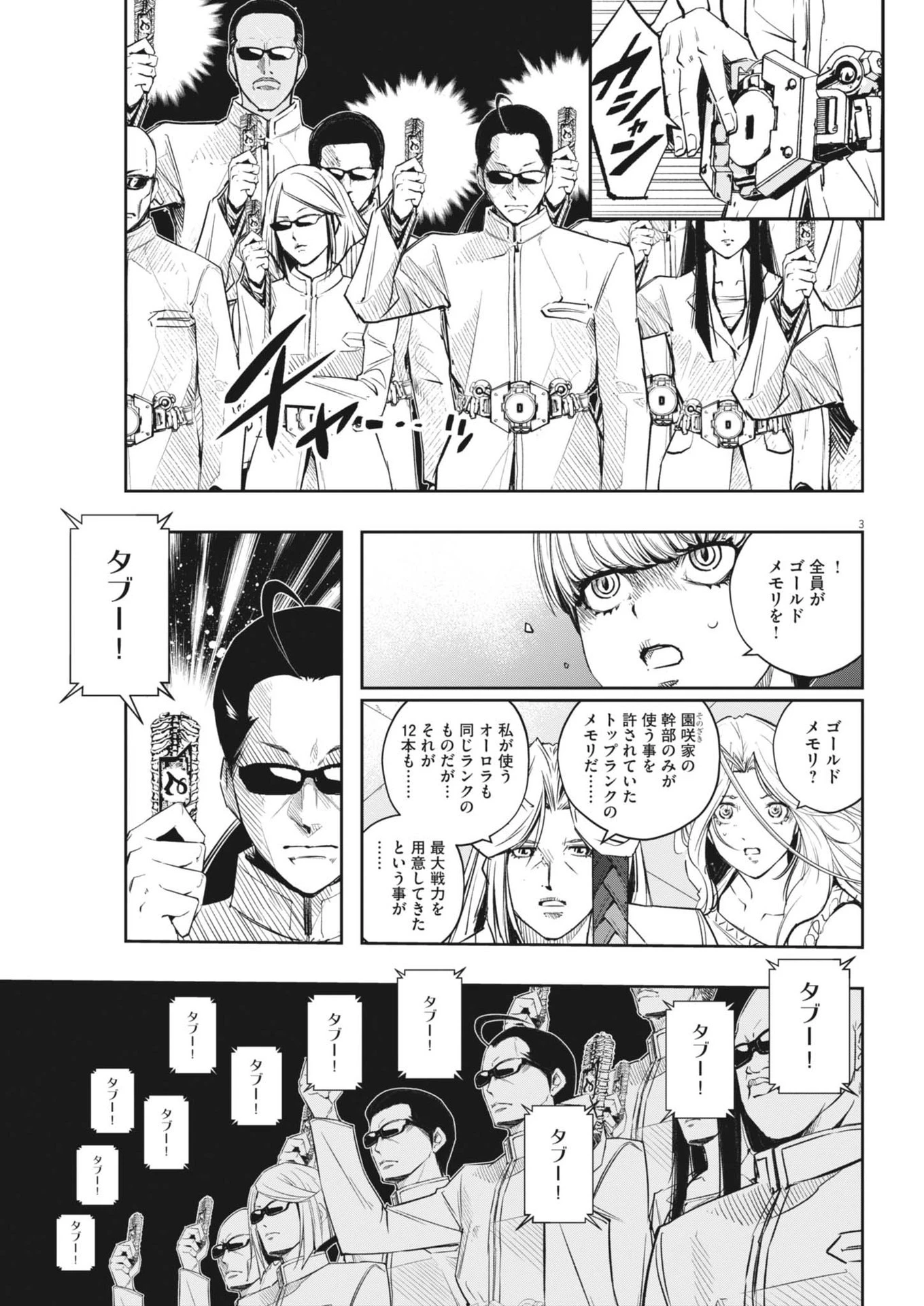 風都探偵 第148話 - 4