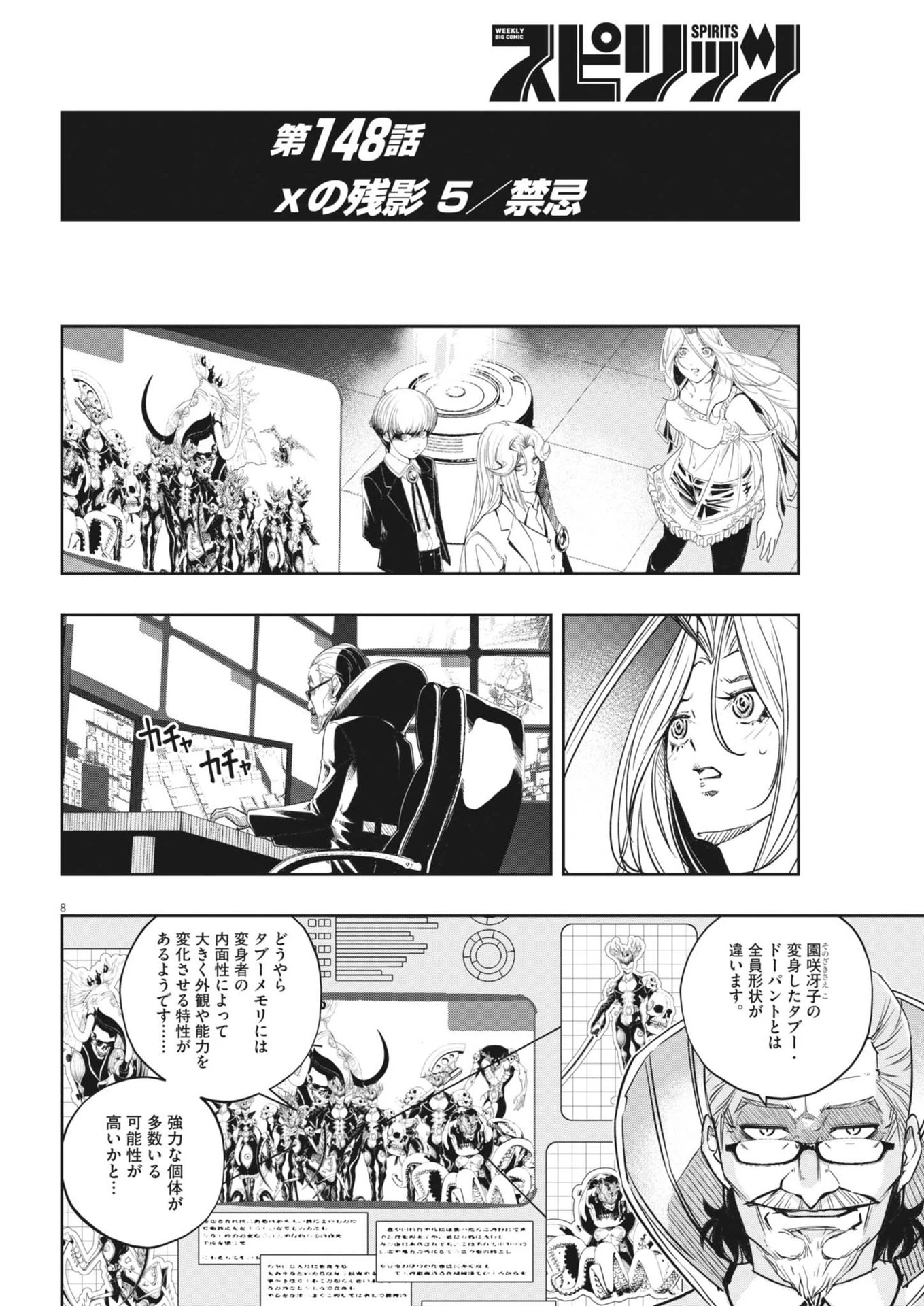 風都探偵 第148話 - 9