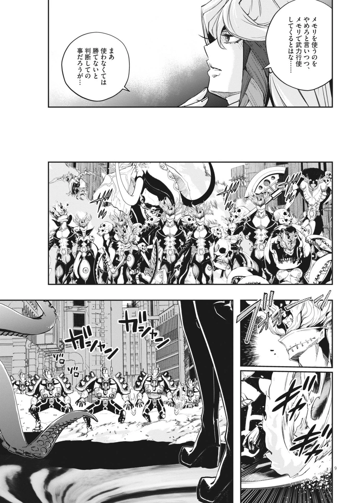 風都探偵 第148話 - 10