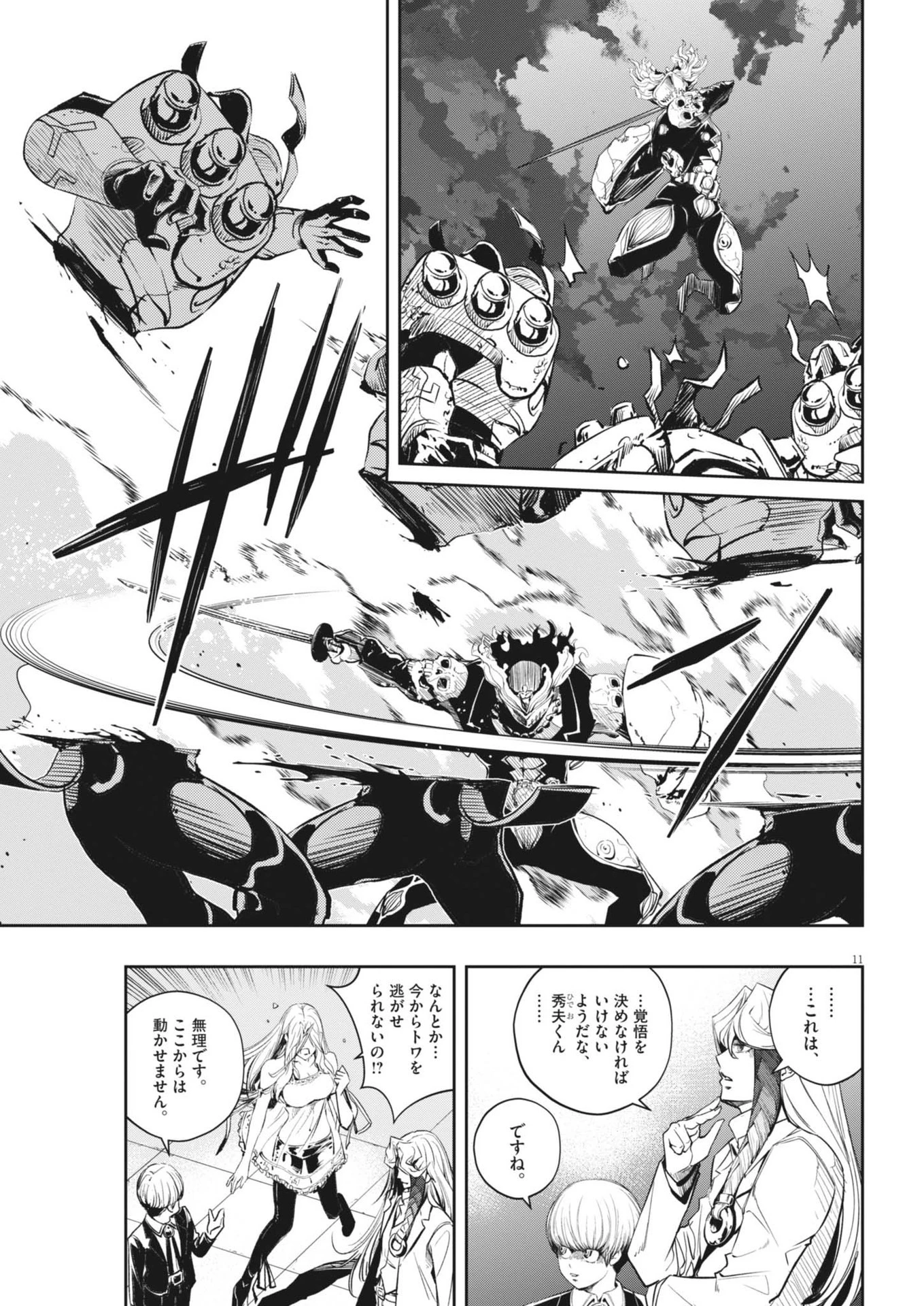 風都探偵 第148話 - 12