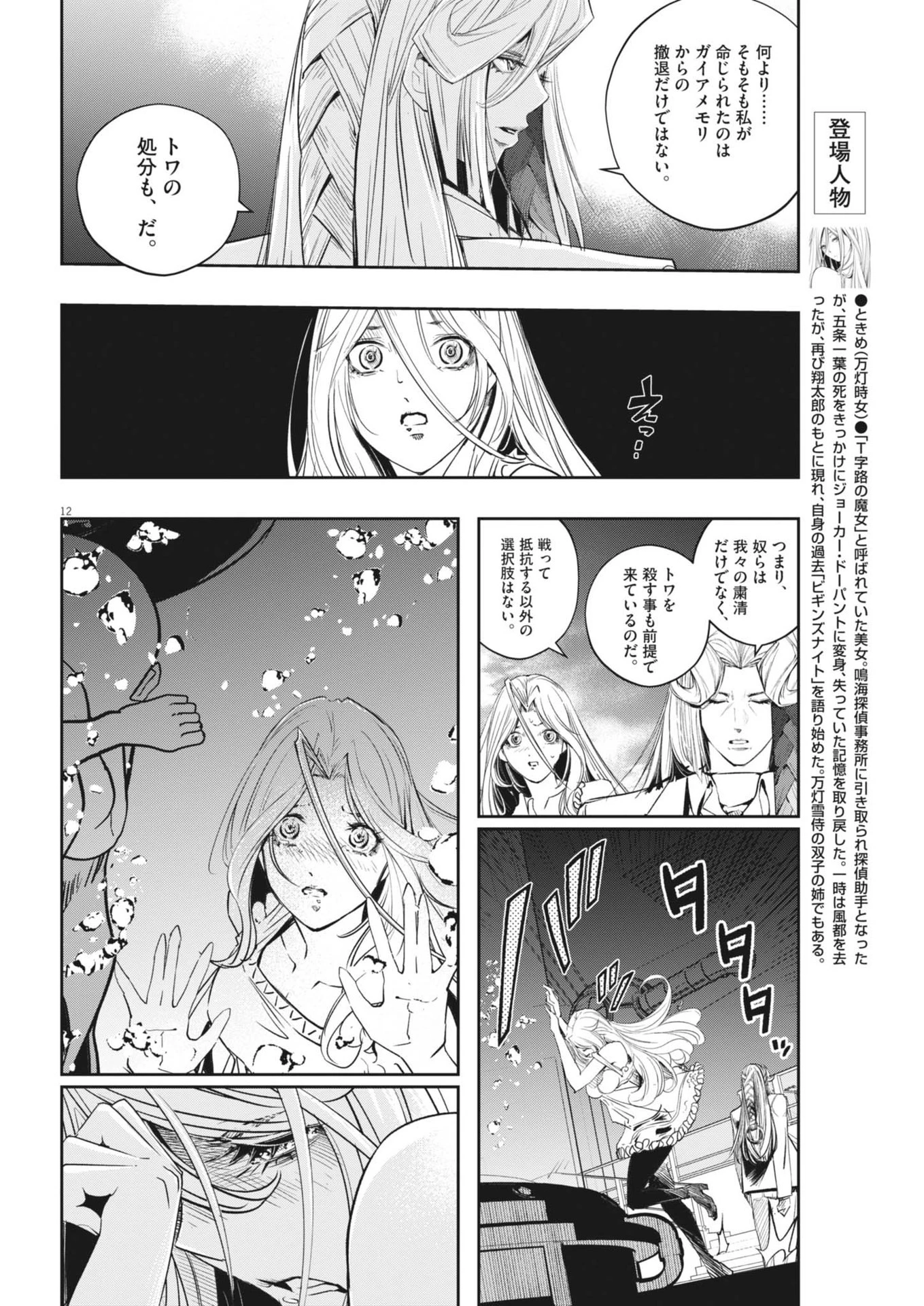 風都探偵 第148話 - 13