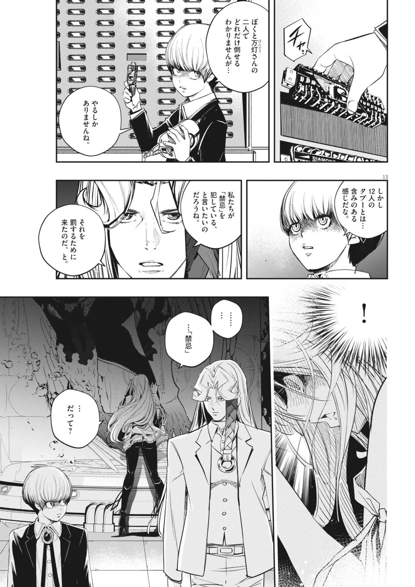風都探偵 第148話 - 14