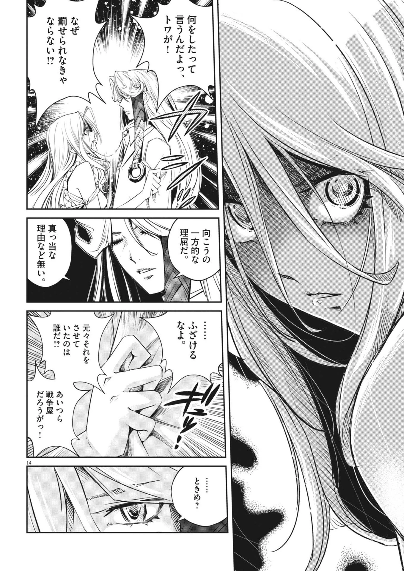 風都探偵 第148話 - 15