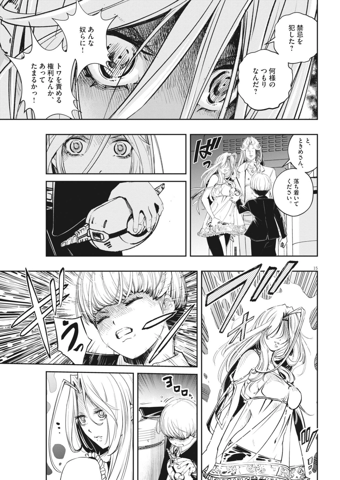 風都探偵 第148話 - 16