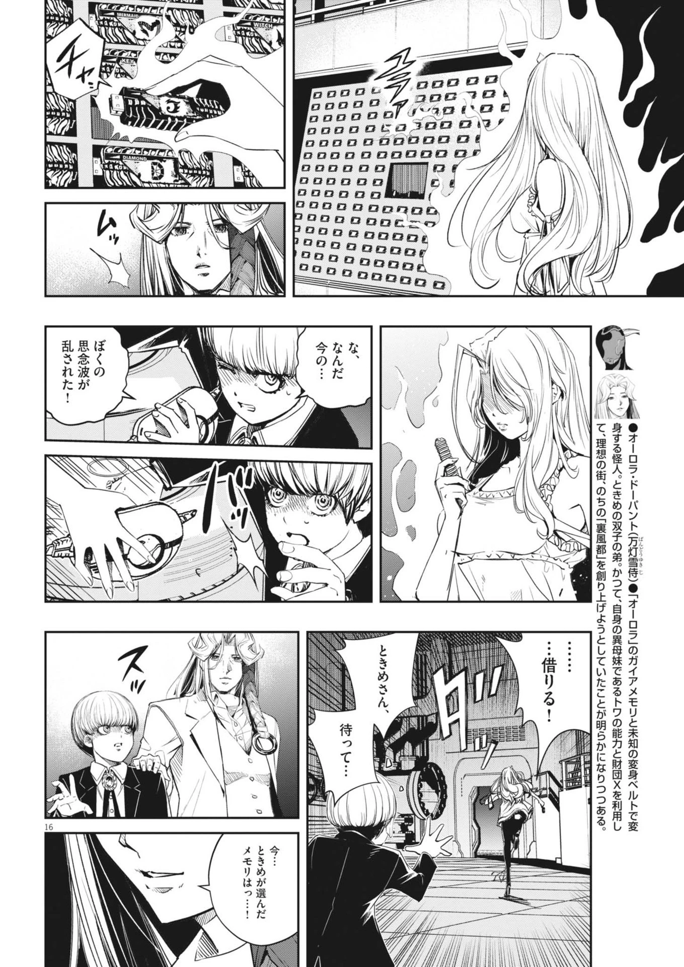 風都探偵 第148話 - 17
