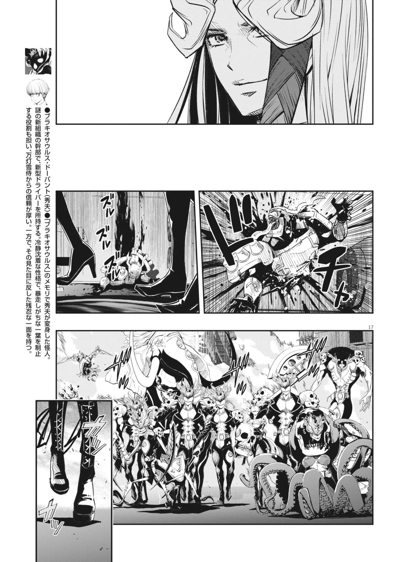 風都探偵 第148話 - 18