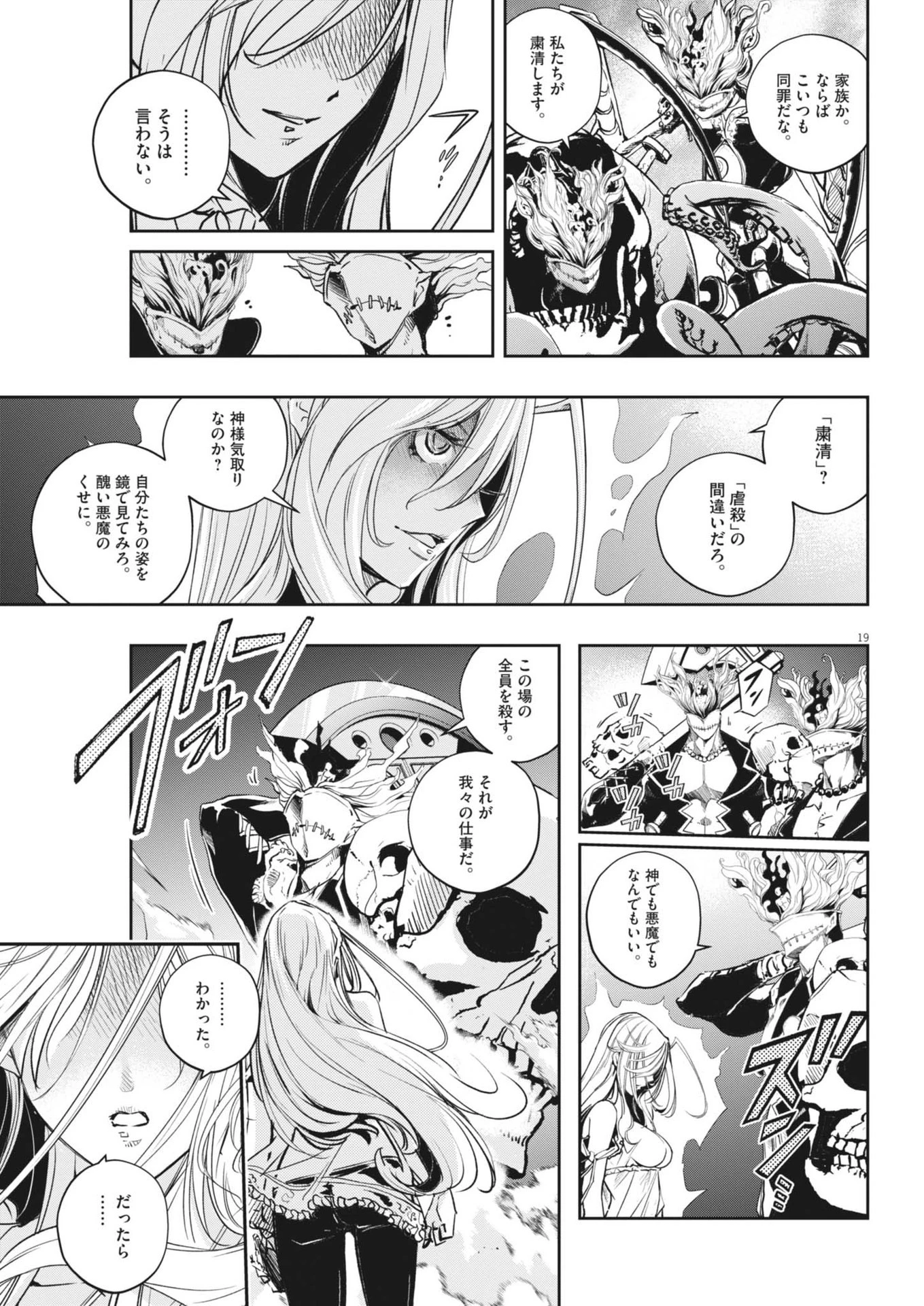 風都探偵 第148話 - 20