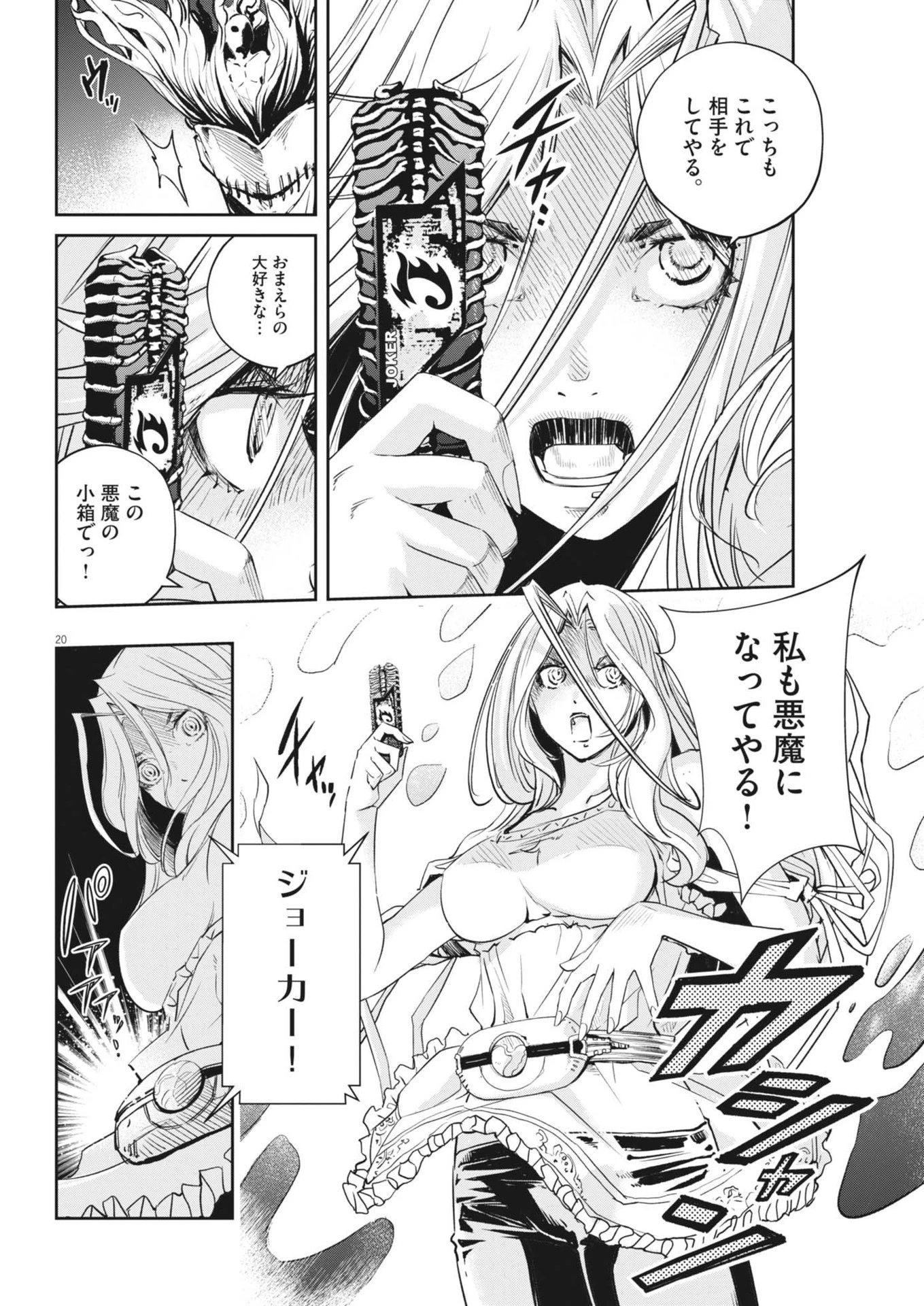 風都探偵 第148話 - 21