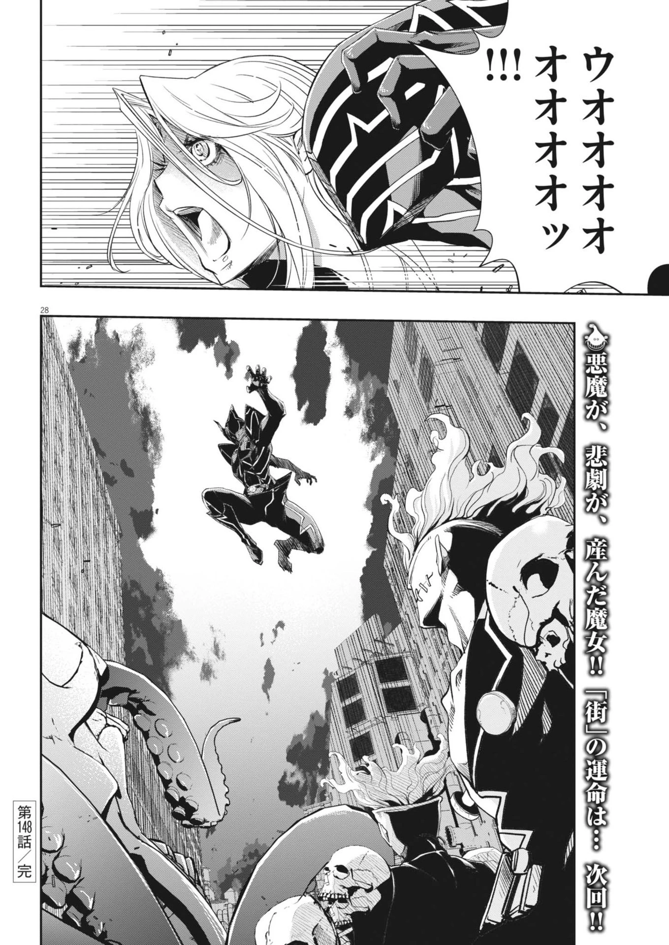 風都探偵 第148話 - 29