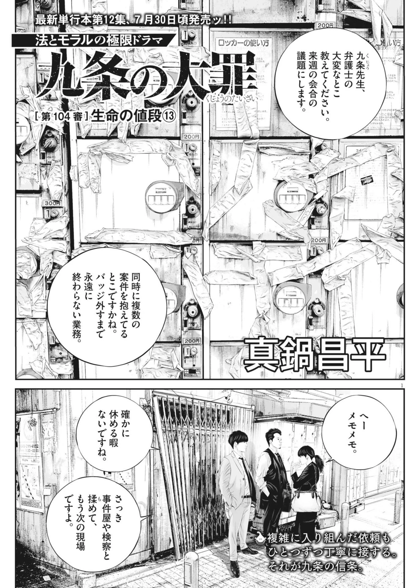 九条の大罪 第104話 - 1