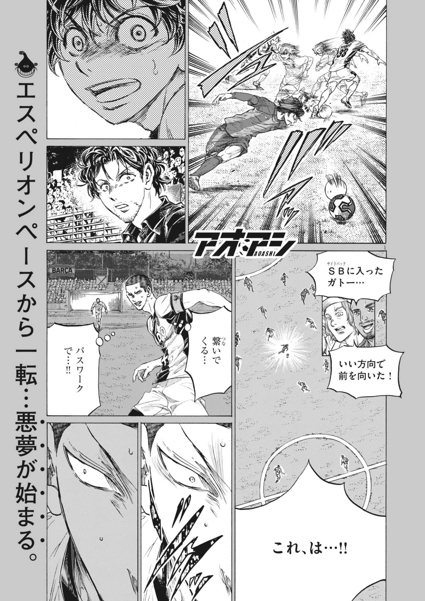 アオアシ 第375話 - 1