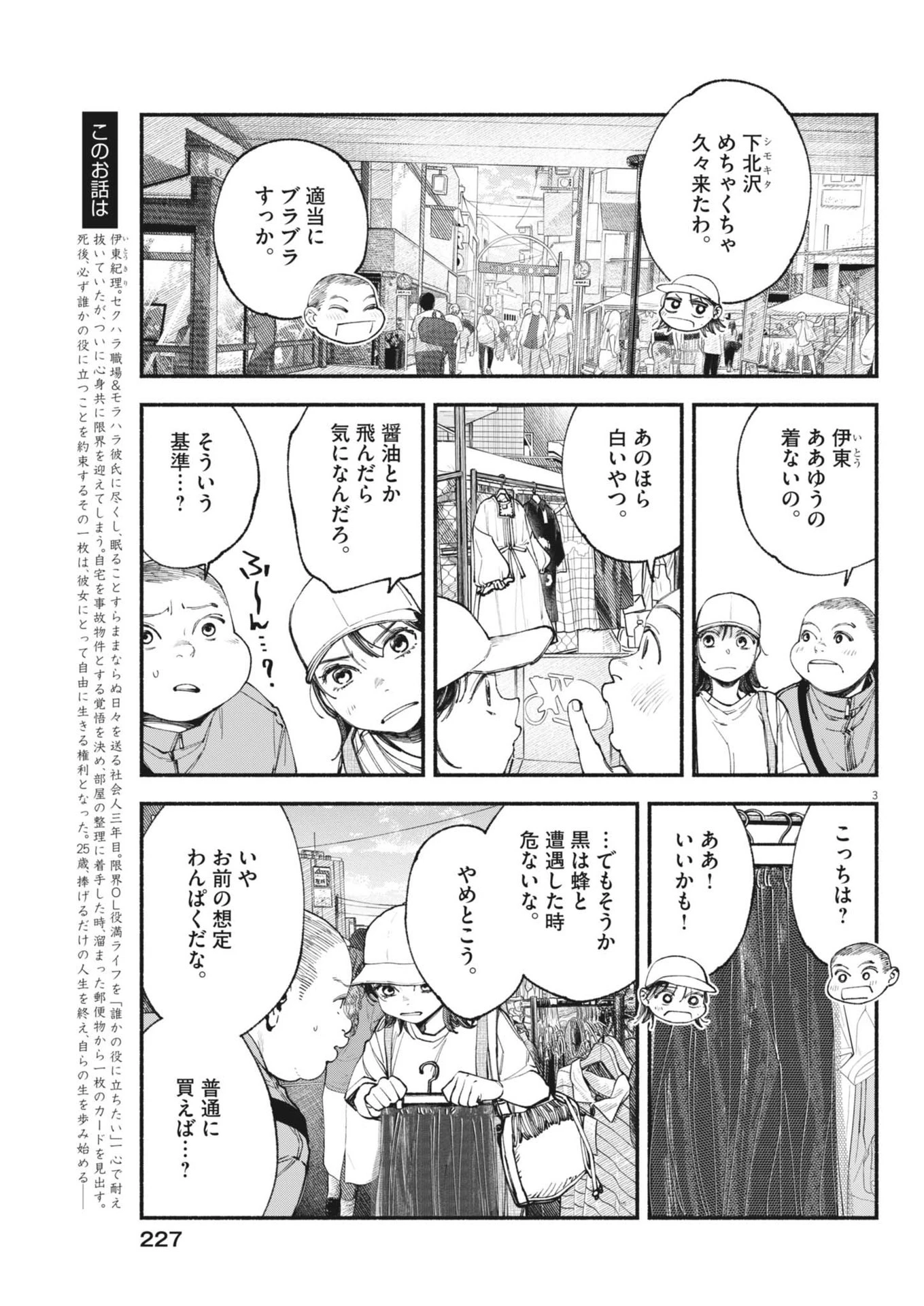この世は戦う価値がある 第27話 - 3