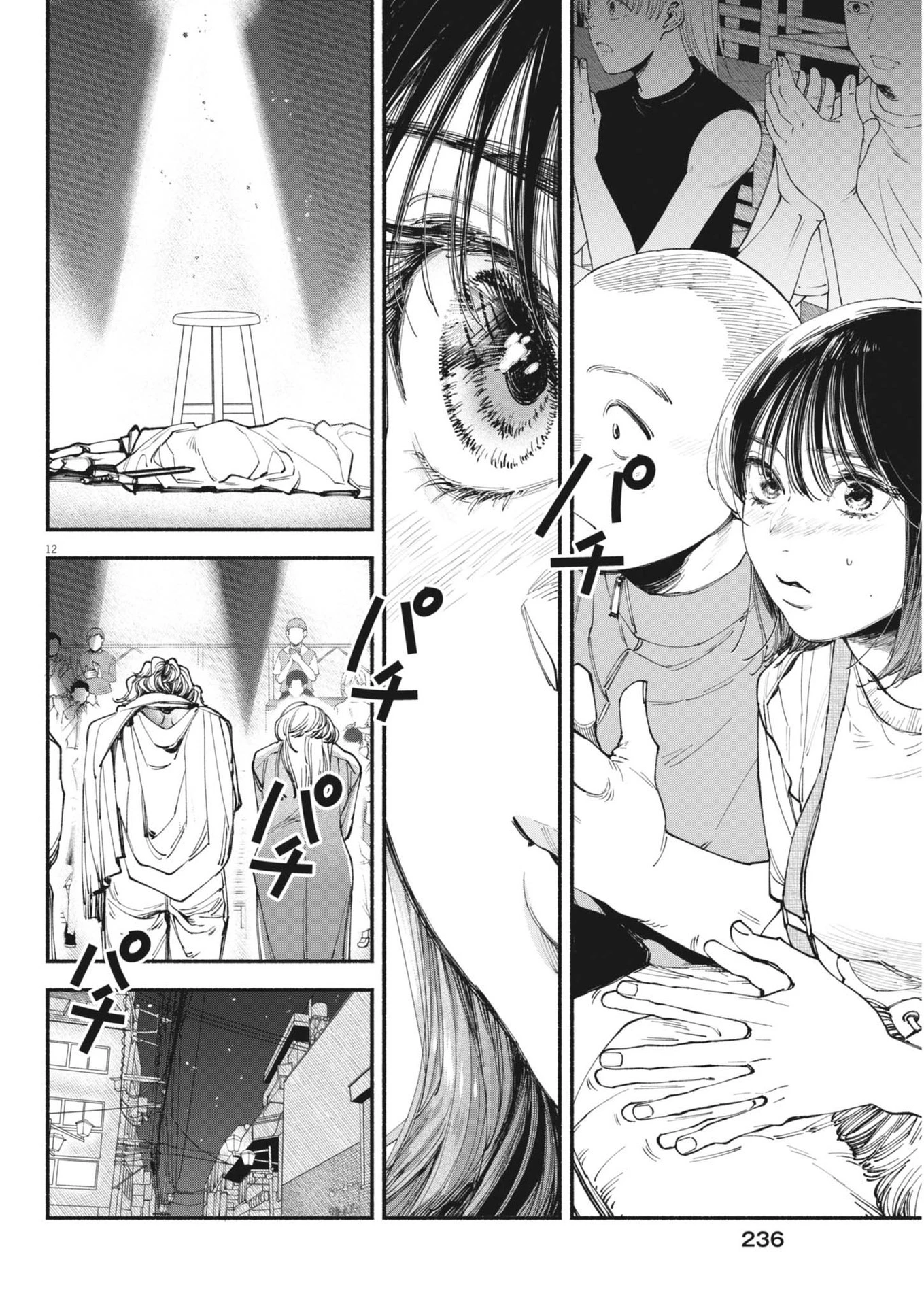 この世は戦う価値がある 第27話 - 12