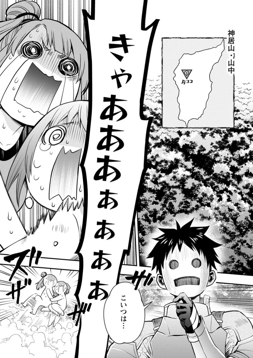 冒険家になろう！～スキルボードでダンジョン攻略～ 第50.1話 - 1