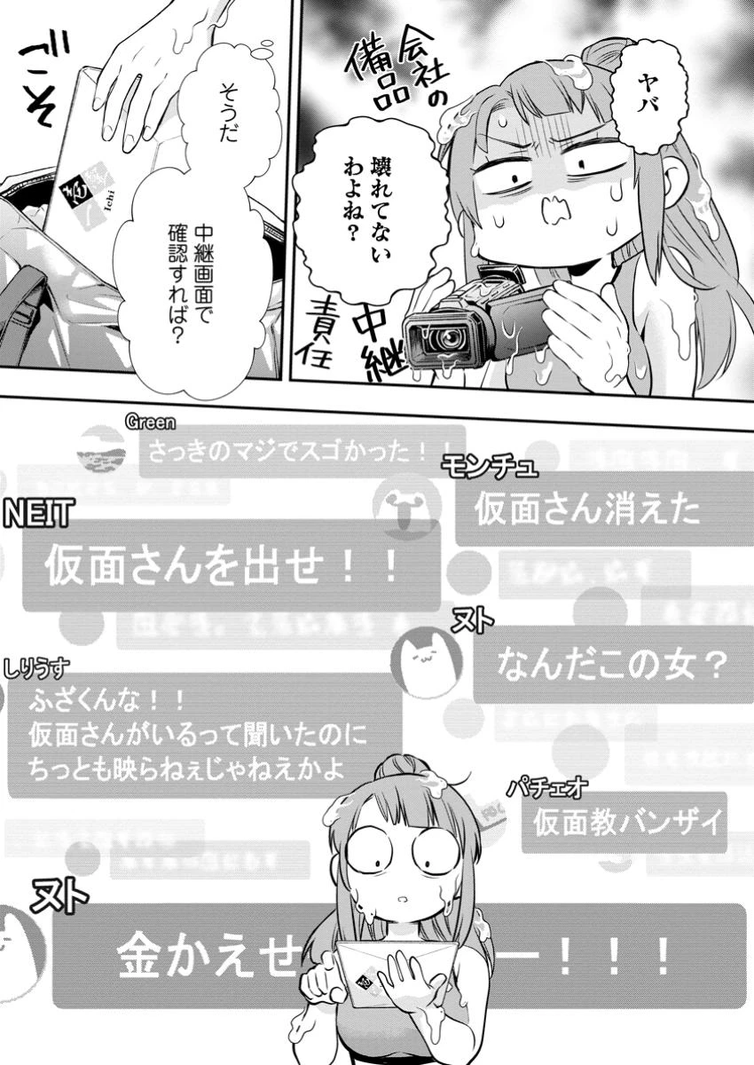 冒険家になろう！～スキルボードでダンジョン攻略～ 第50.1話 - 7