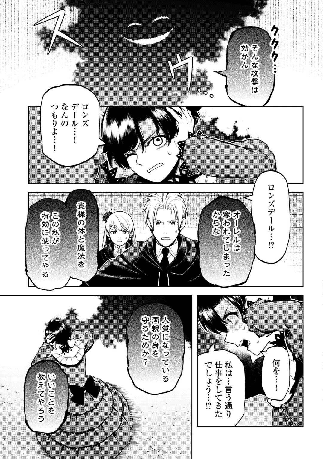 前世で辛い思いをしたので、神様が謝罪に来ました 第36話 - 2