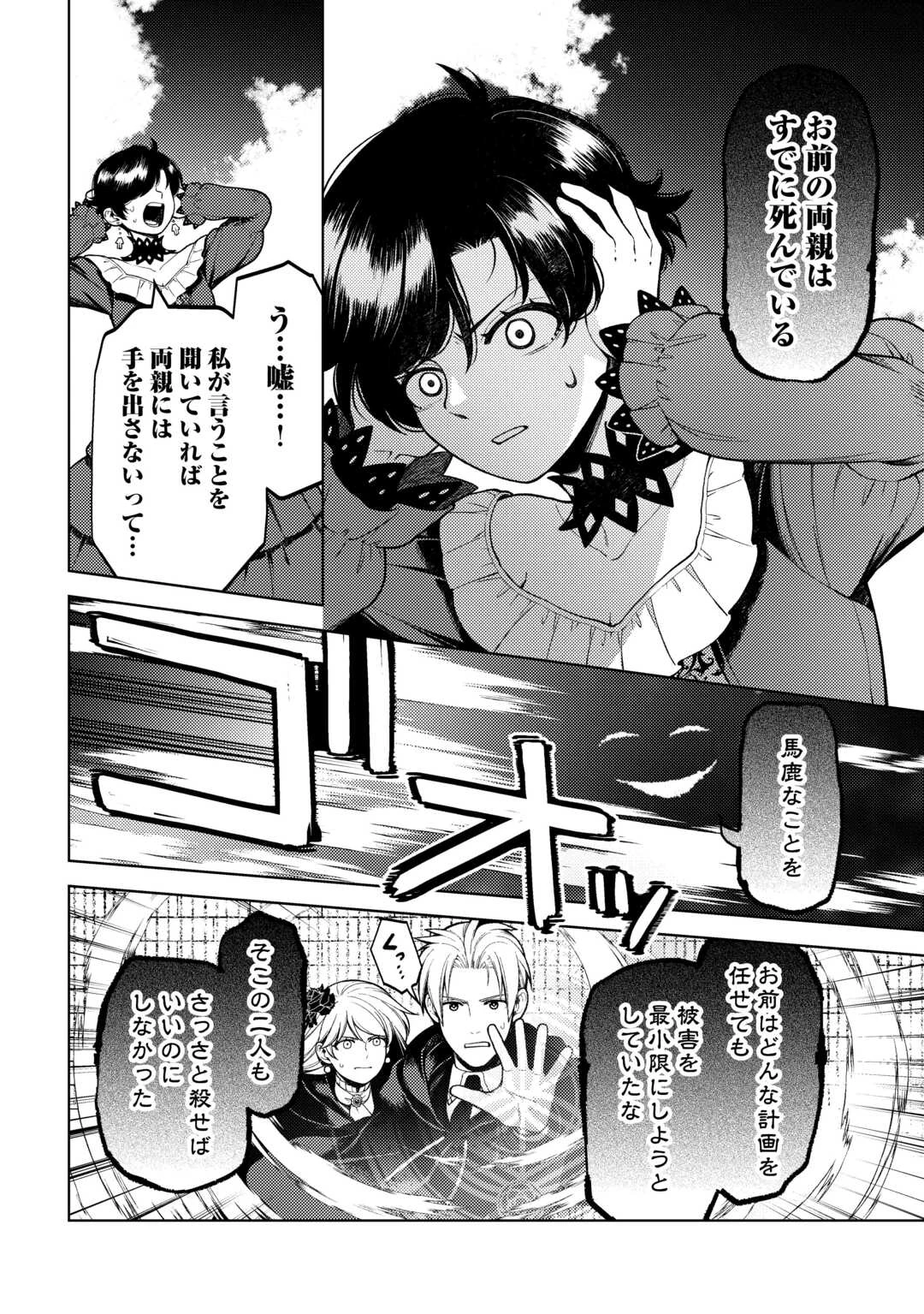前世で辛い思いをしたので、神様が謝罪に来ました 第36話 - 3