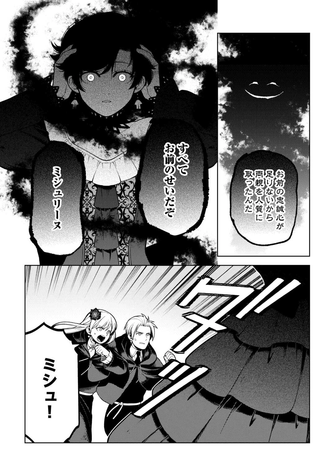 前世で辛い思いをしたので、神様が謝罪に来ました 第36話 - 4