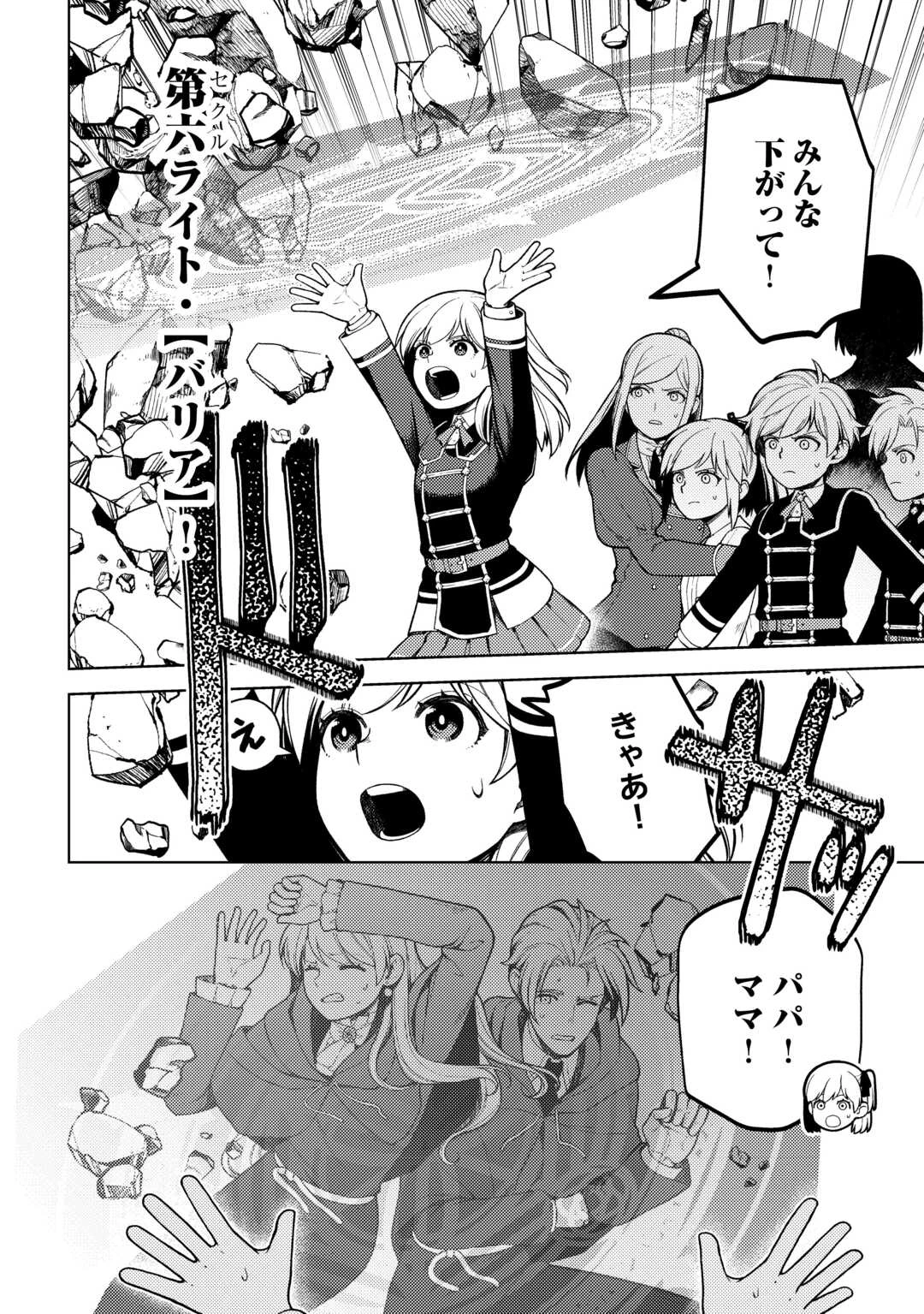 前世で辛い思いをしたので、神様が謝罪に来ました 第36話 - 7