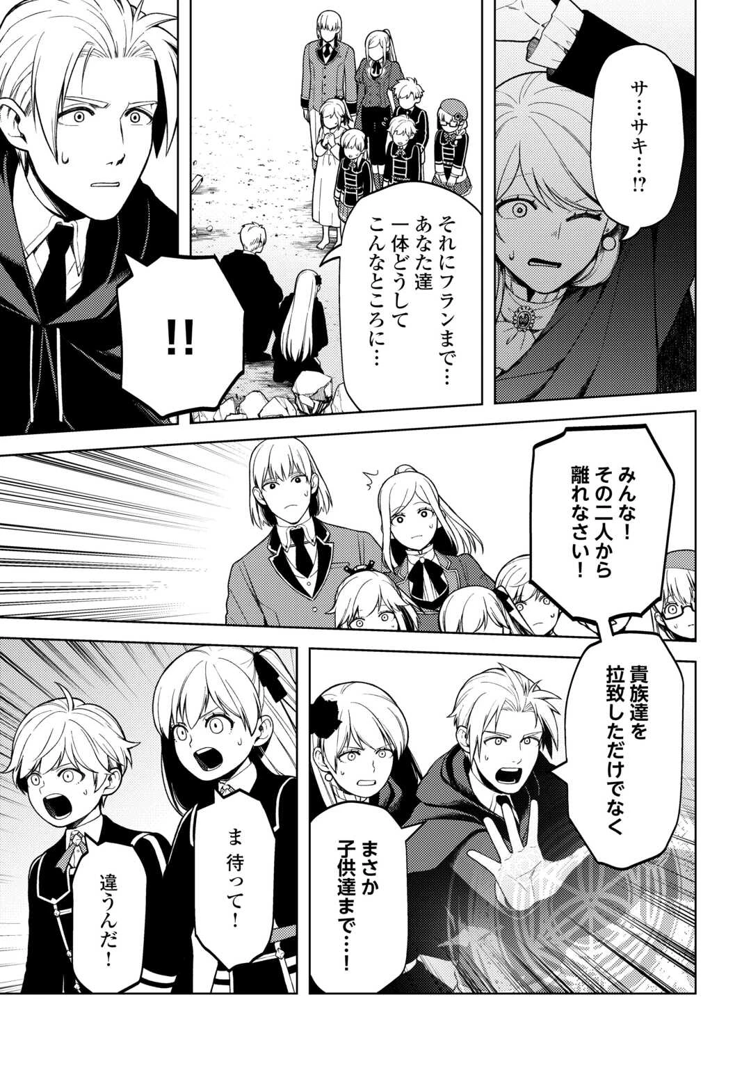前世で辛い思いをしたので、神様が謝罪に来ました 第36話 - 8