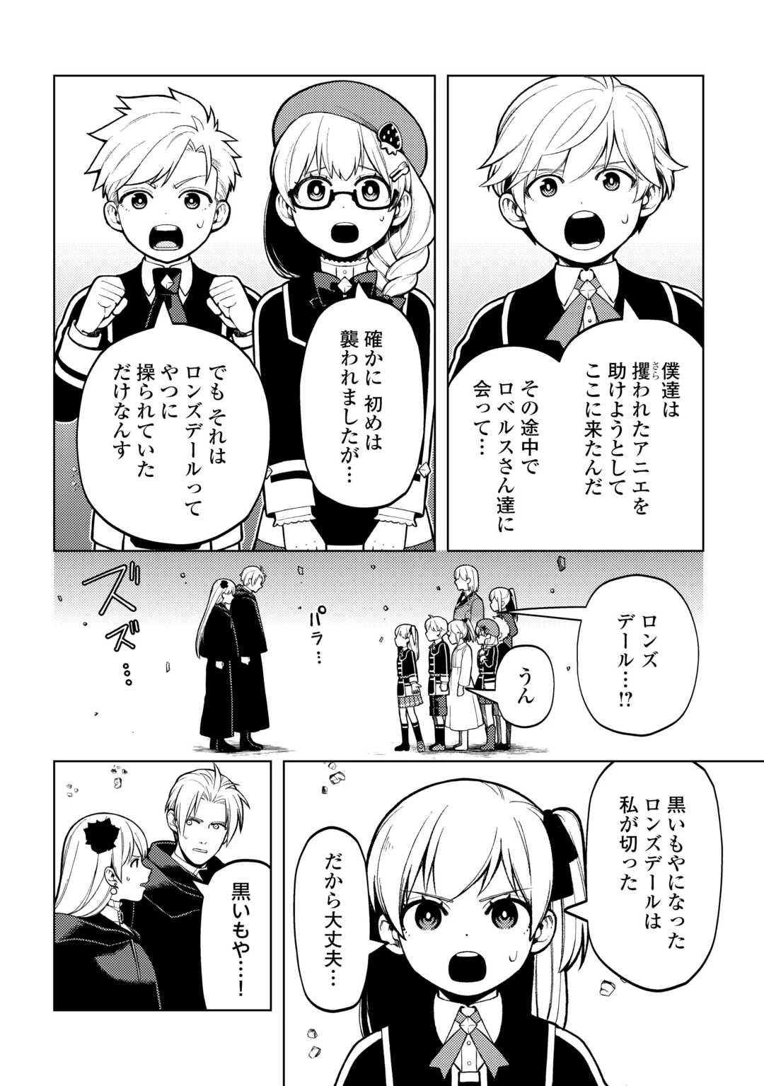 前世で辛い思いをしたので、神様が謝罪に来ました 第36話 - 9
