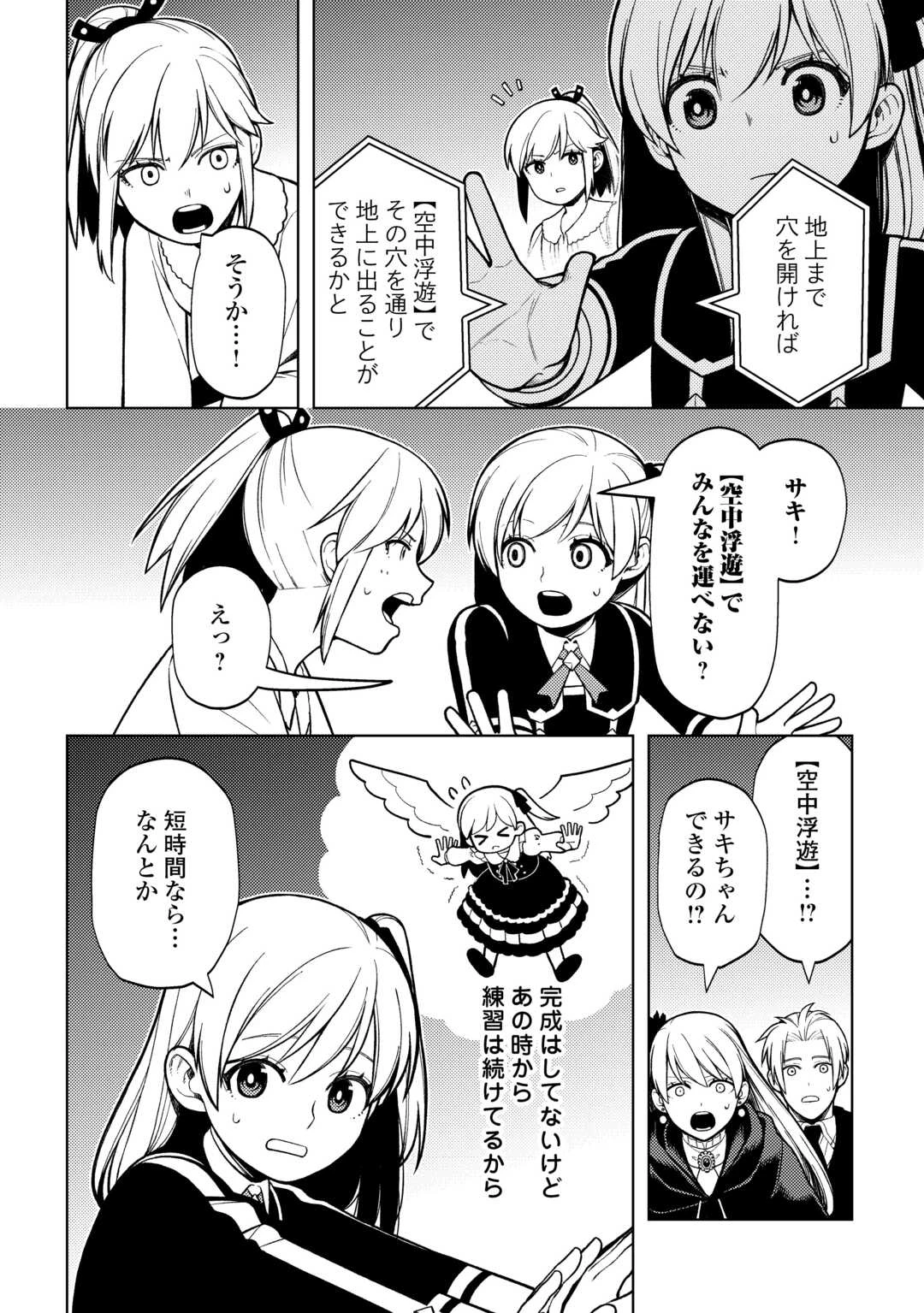 前世で辛い思いをしたので、神様が謝罪に来ました 第36話 - 13