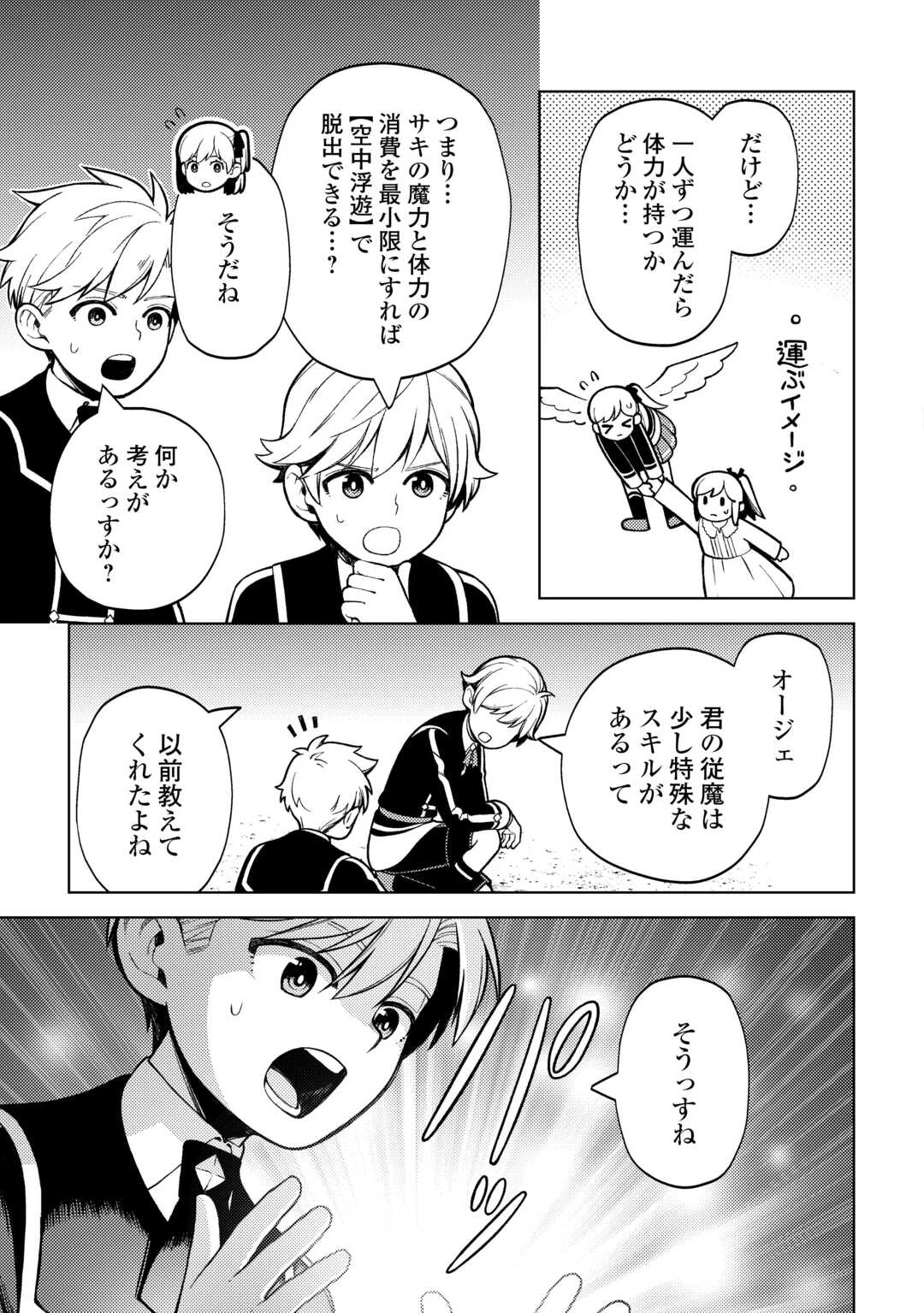 前世で辛い思いをしたので、神様が謝罪に来ました 第36話 - 14