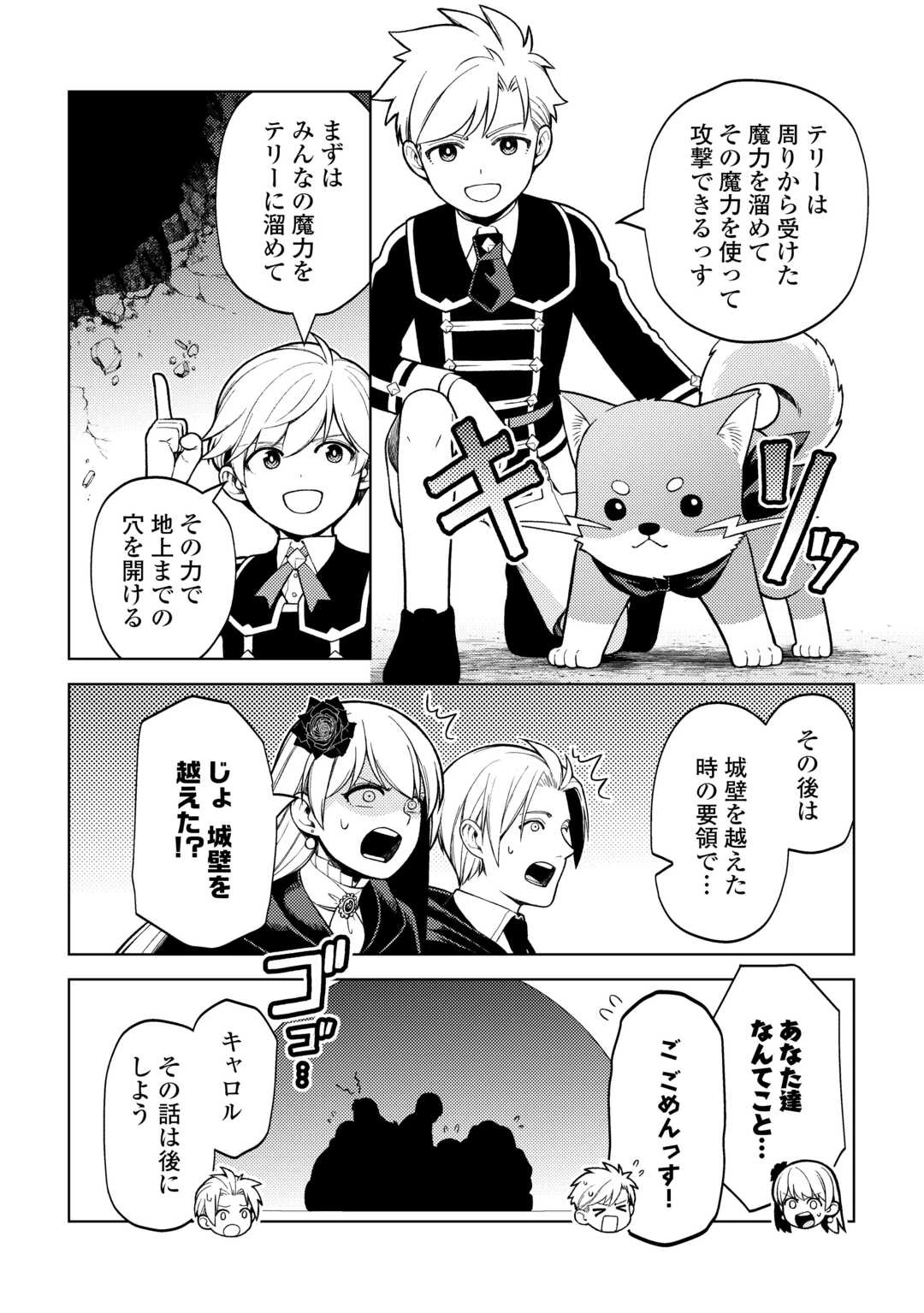 前世で辛い思いをしたので、神様が謝罪に来ました 第36話 - 15
