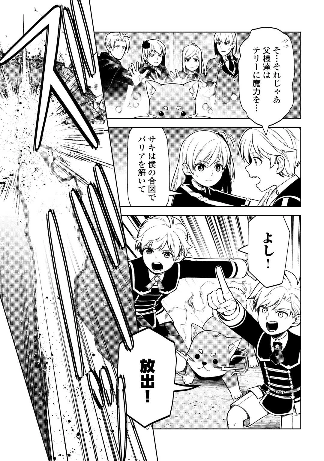 前世で辛い思いをしたので、神様が謝罪に来ました 第36話 - 16