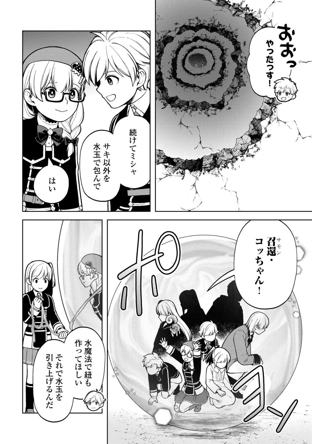 前世で辛い思いをしたので、神様が謝罪に来ました 第36話 - 17