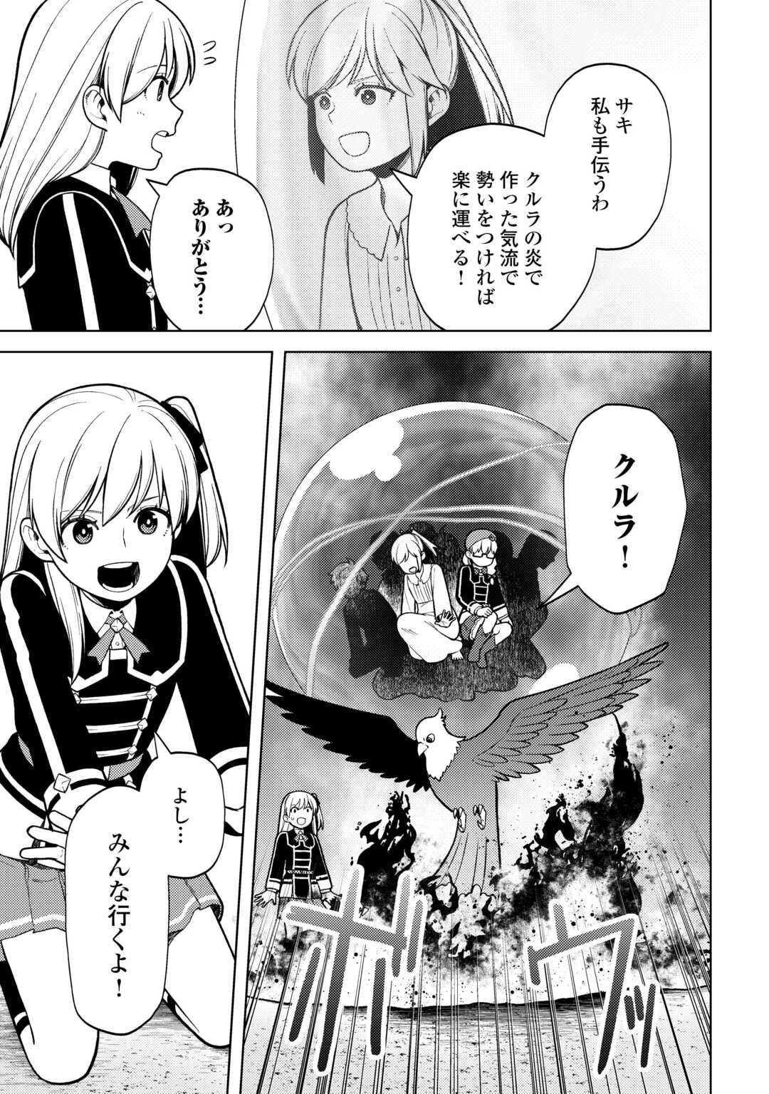 前世で辛い思いをしたので、神様が謝罪に来ました 第36話 - 18