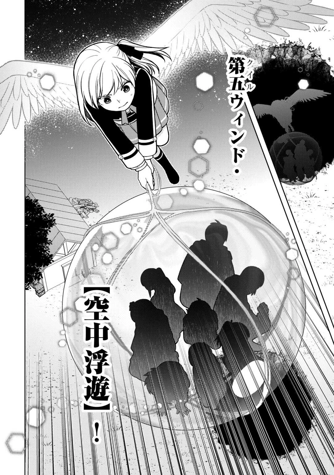 前世で辛い思いをしたので、神様が謝罪に来ました 第36話 - 19